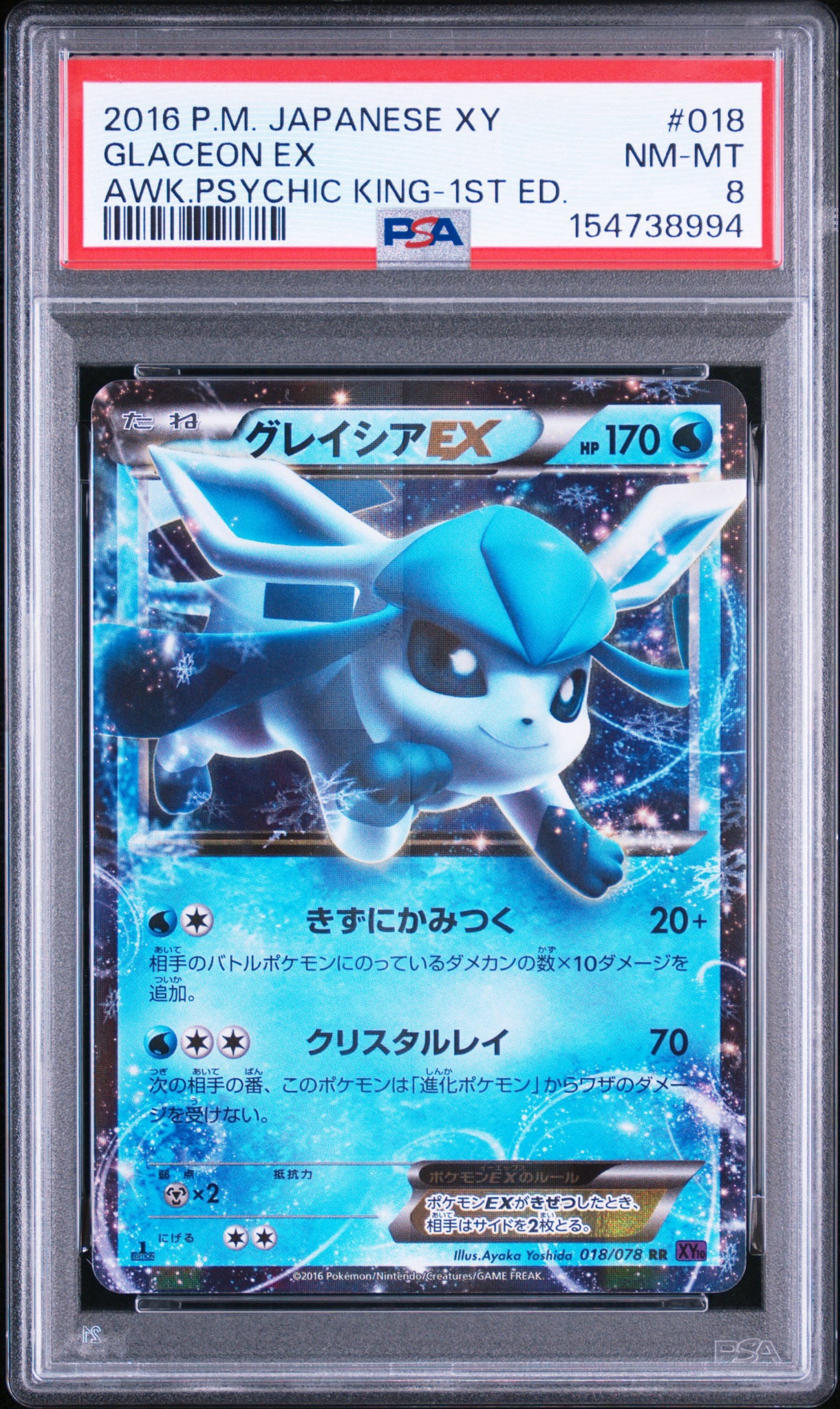 グレイシアEX RR [XY10 018/078](拡張パック「めざめる超王」)