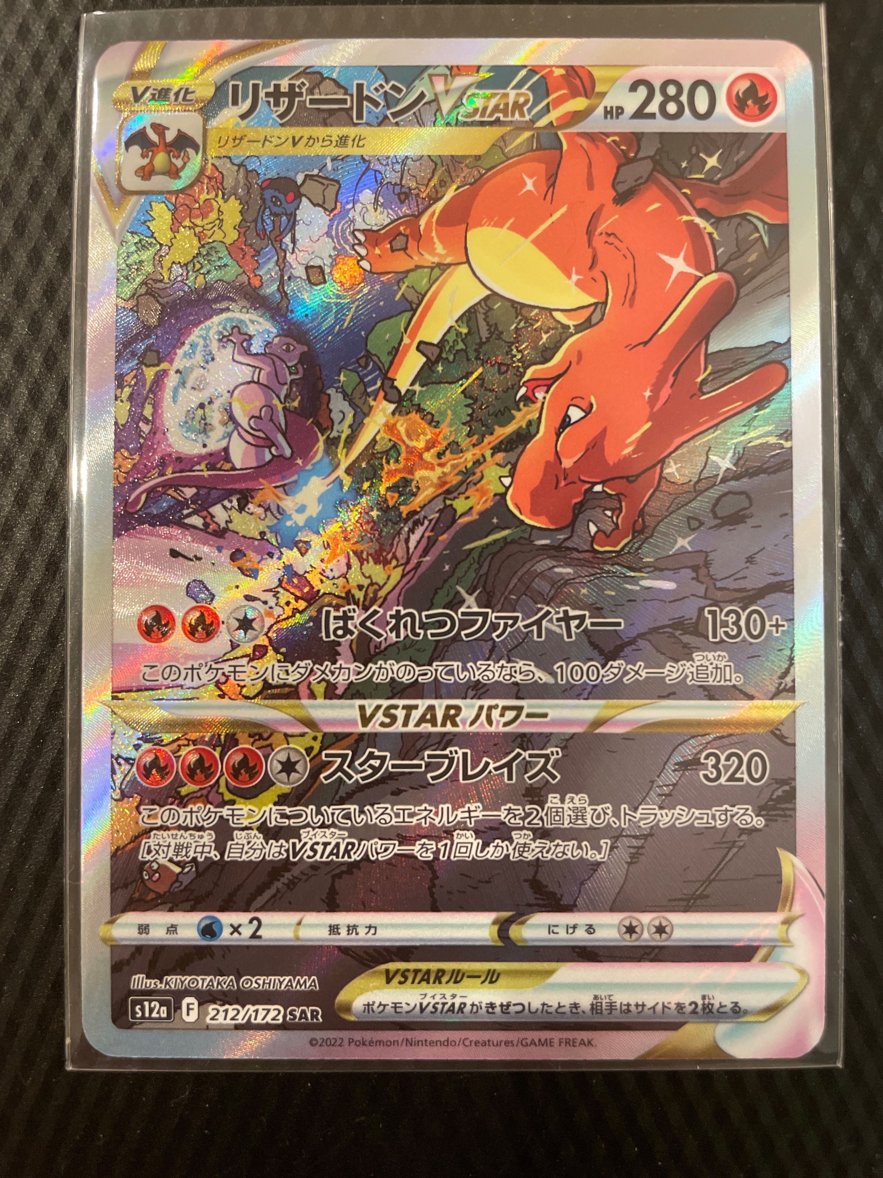 リザードンVSTAR SAR[s12a 212/172](ハイクラスパック「VSTARユニバース」)