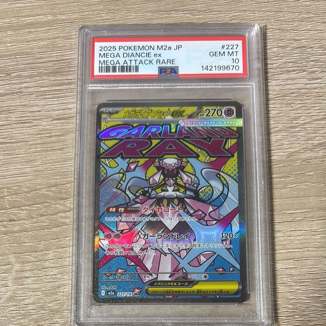メガカイリューex SAR [M2a 246/193](ハイクラスパック「MEGAドリーム