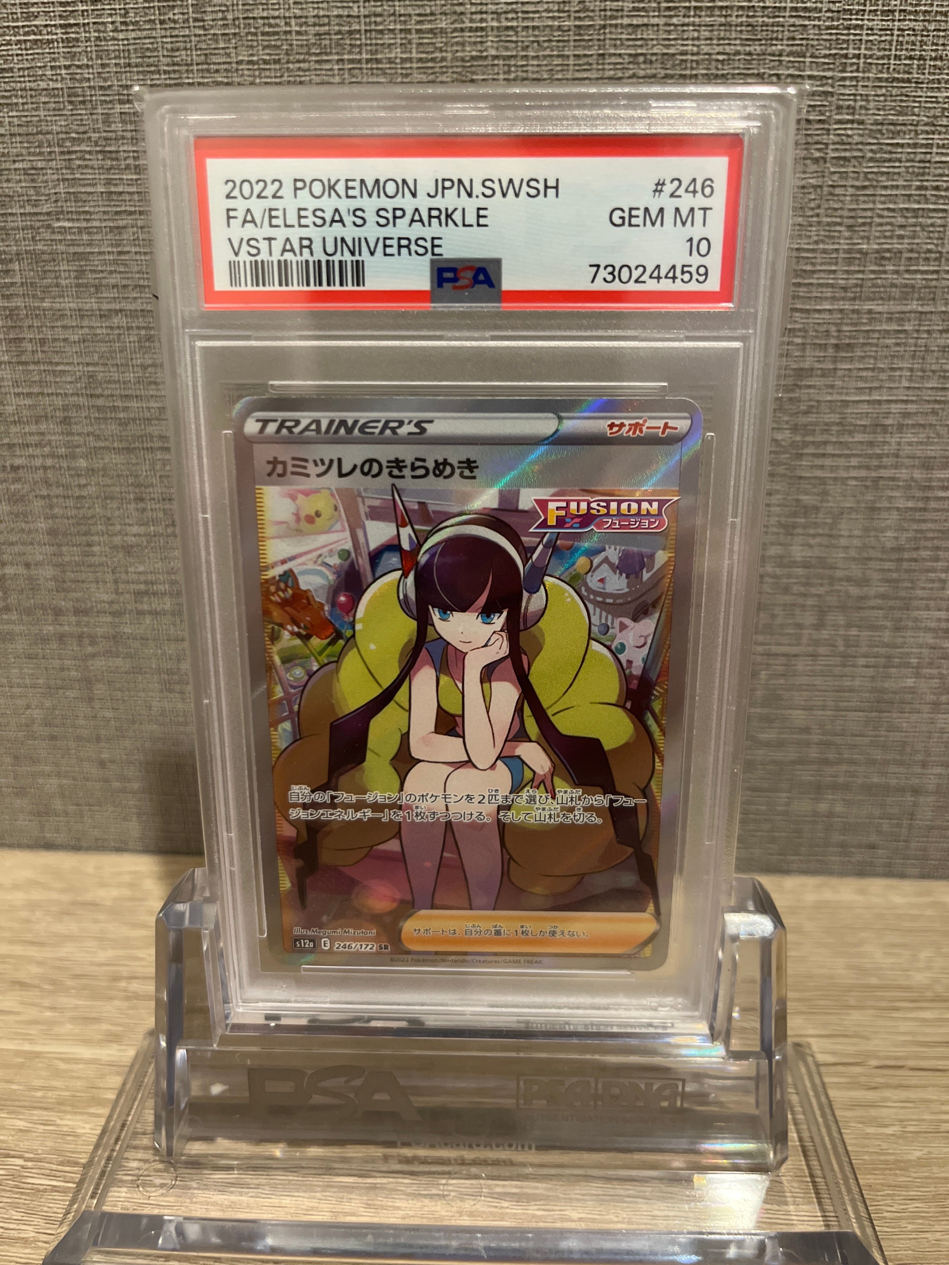 カミツレのきらめき SR[s12a 246/172](ハイクラスパック「VSTARユニバース」)