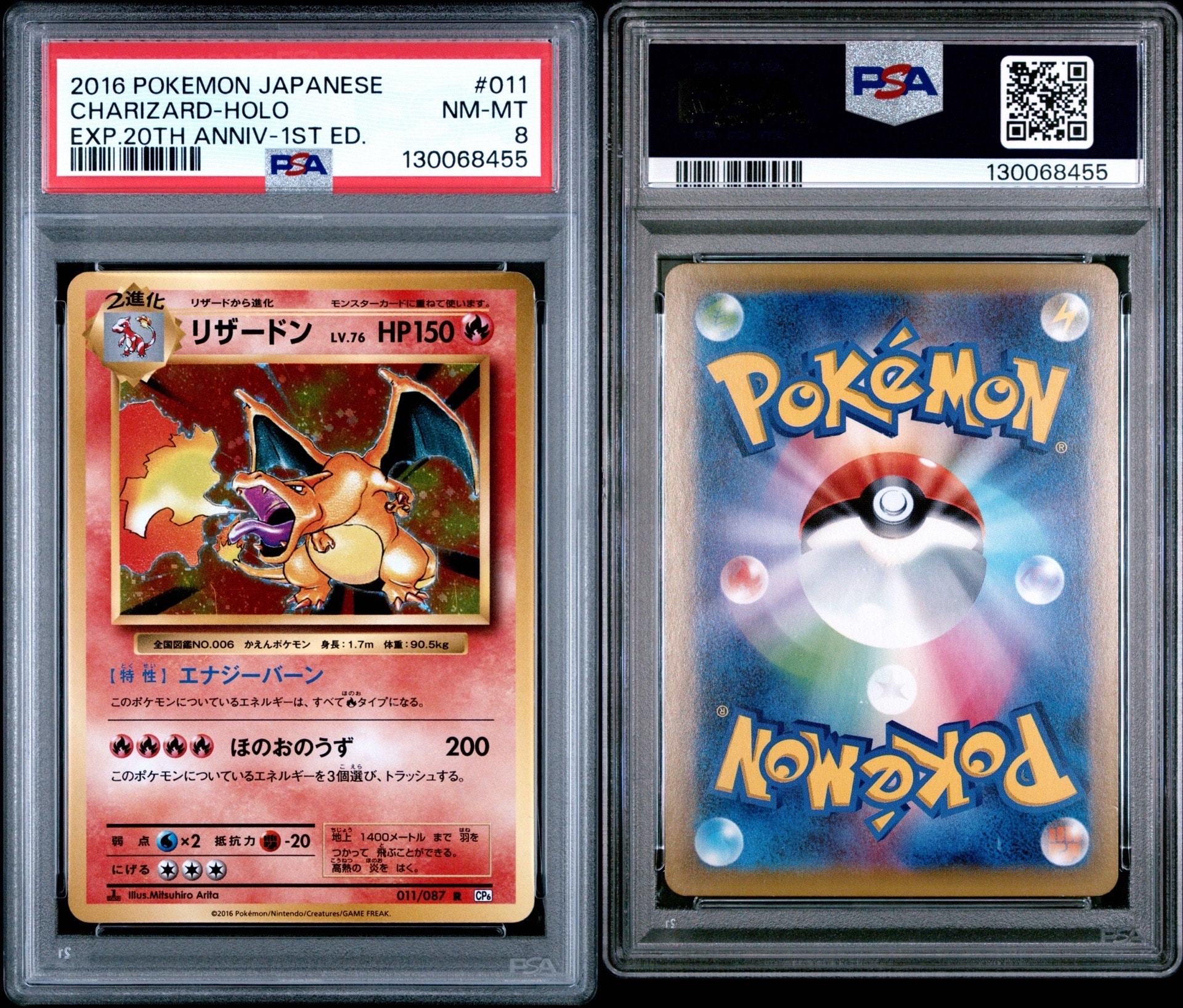 リザードン R :1ED [CP6 011/087](コンセプトパック「ポケットモンスターカードゲーム 拡張パック 20th Anniversary」)