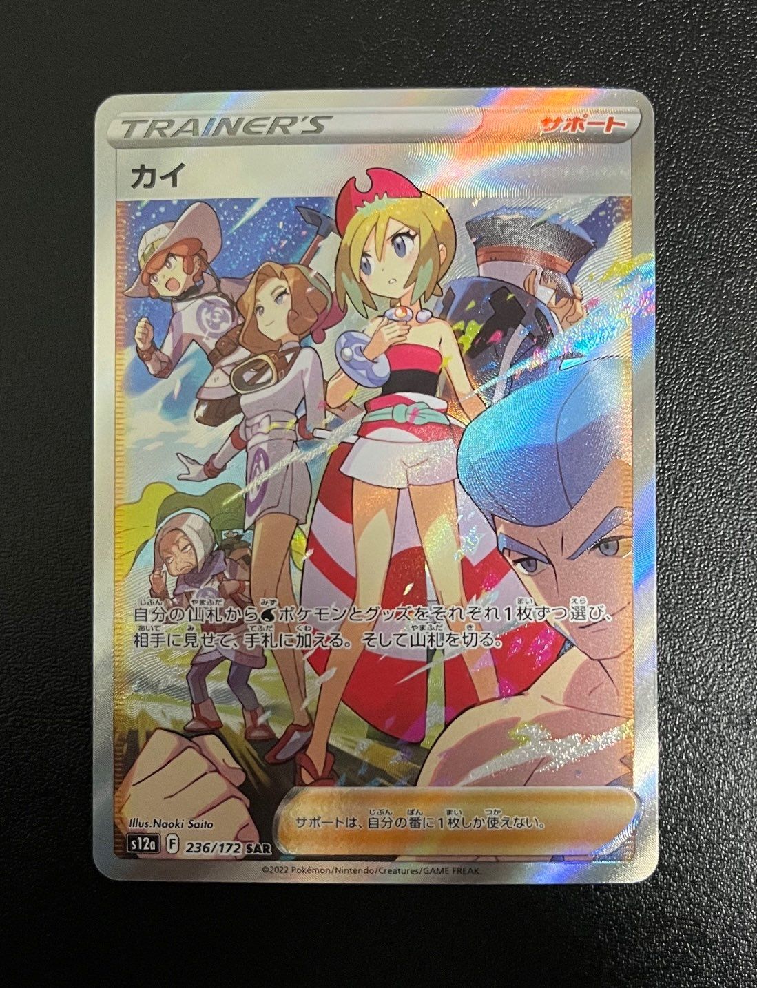 カイ SAR[s12a 236/172](ハイクラスパック「VSTARユニバース」)