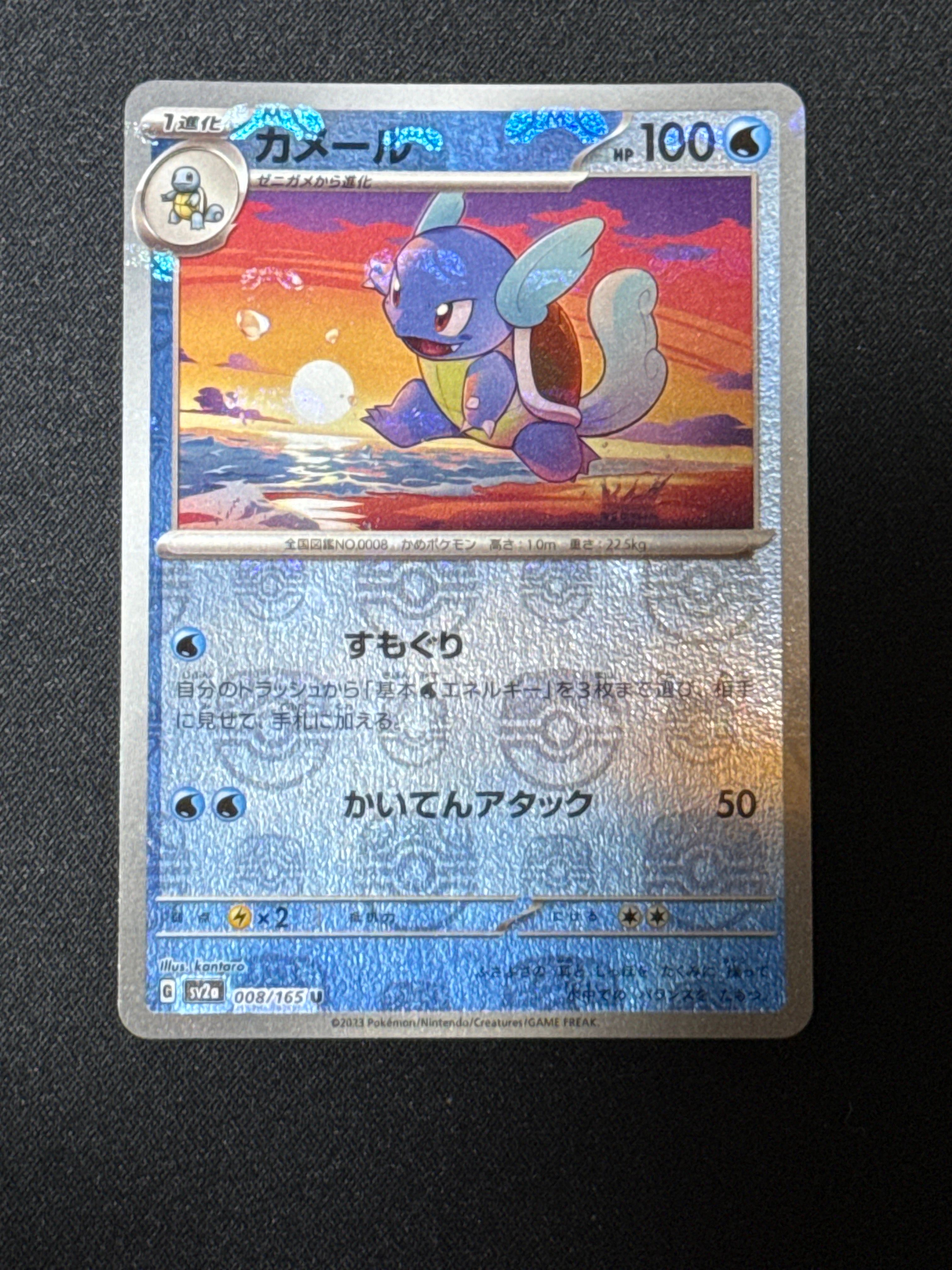 カメール U: マスターボールミラー[SV2a 008/165](強化拡張パック「ポケモンカード151」)