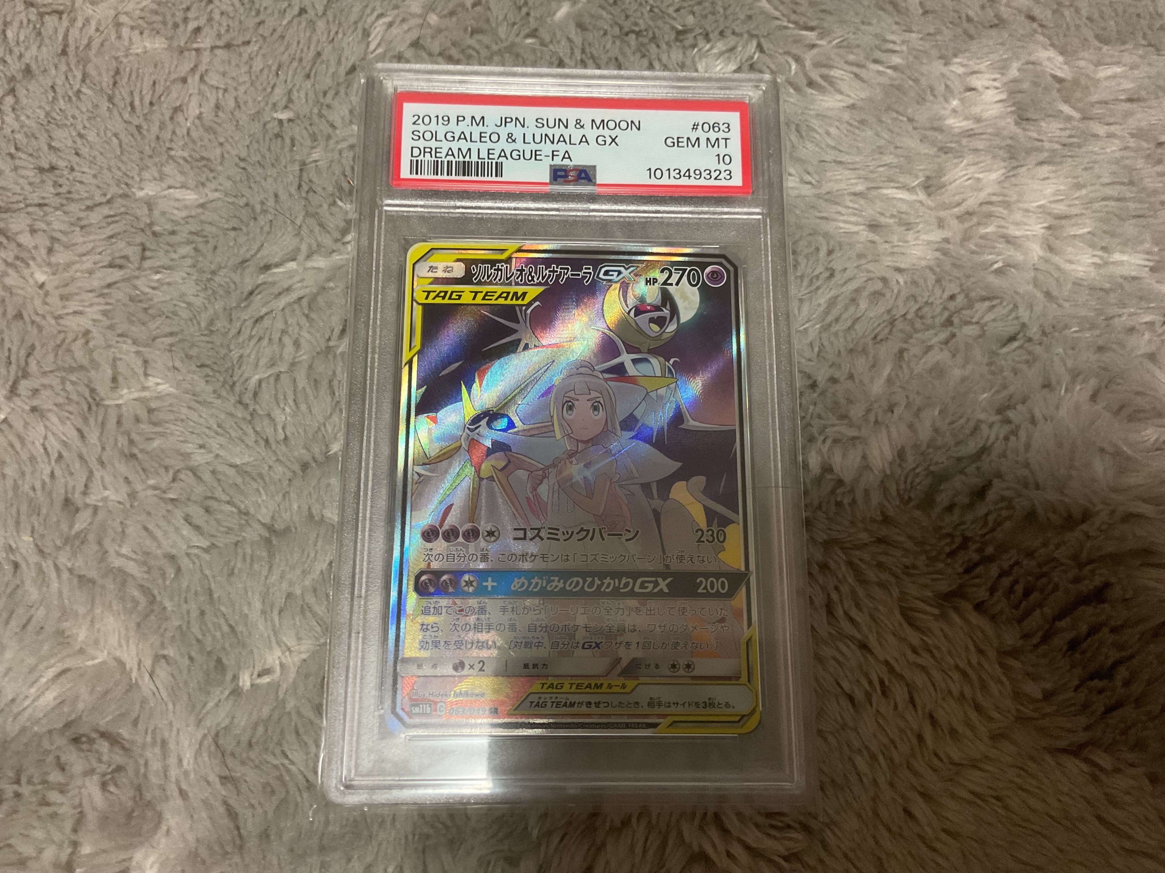 ソルガレオ&ルナアーラGX (リーリエ) SR :SA (ソルルナGX) [SM11b 063/049](強化拡張パック「ドリームリーグ」)