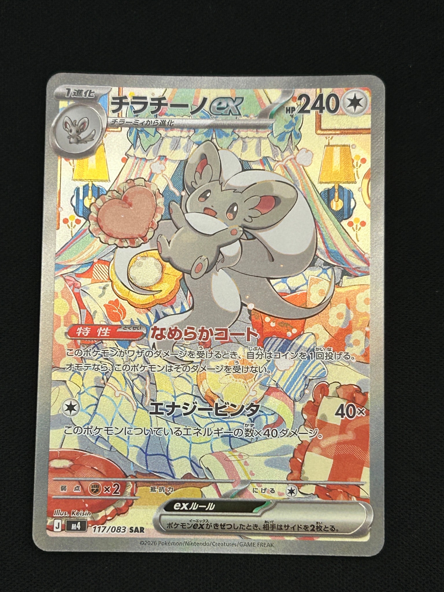 チラチーノex SAR [M4 117/083](拡張パック「ニンジャスピナー」)通販