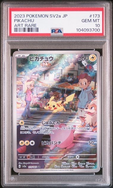 ピカチュウ AR[SV2a 173/165](強化拡張パック「ポケモンカード151」)