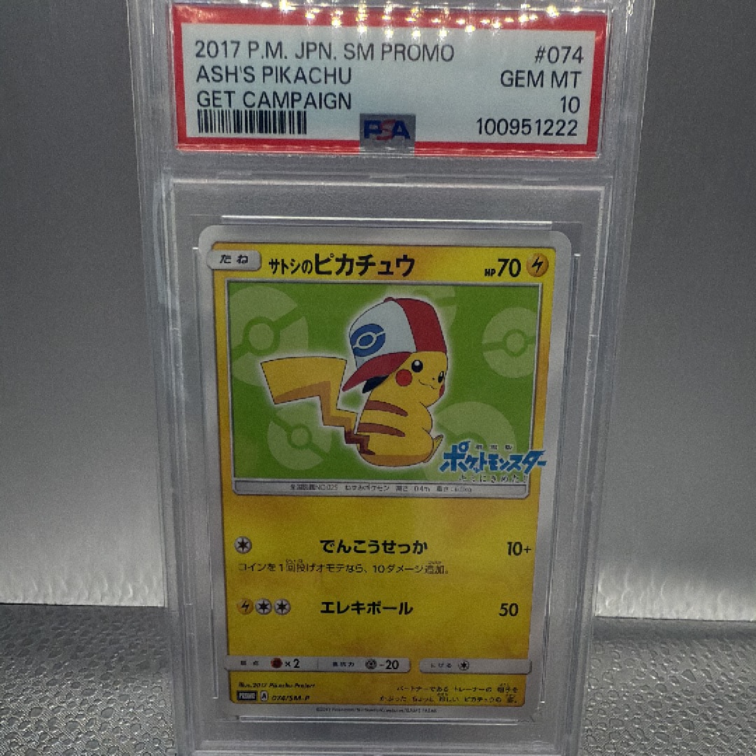 サトシのピカチュウ: プロモ[SM-P 74](プロモーションカード「SM-P」)