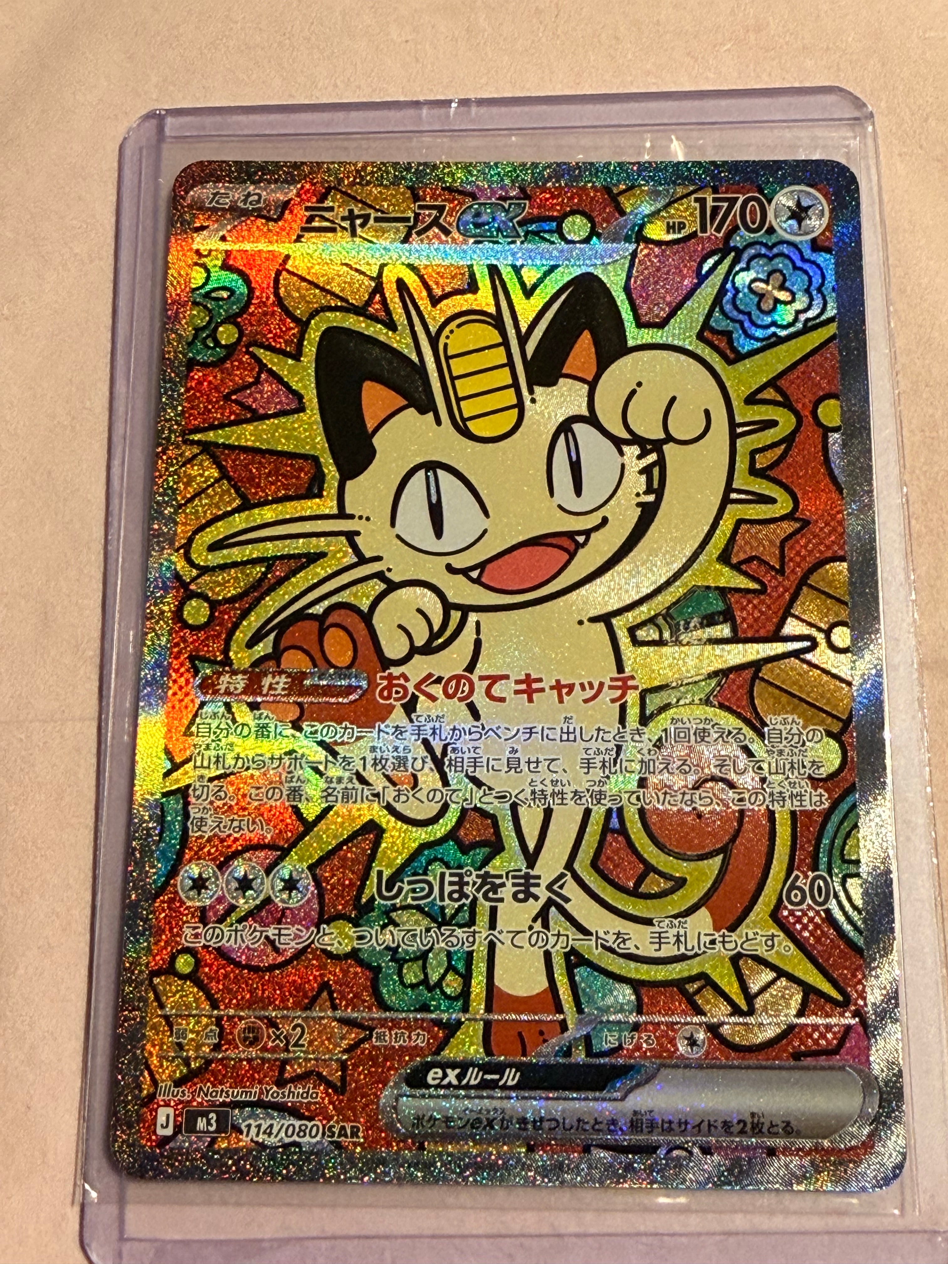 ニャースex SAR [M3 114/080](拡張パック「ムニキスゼロ」)