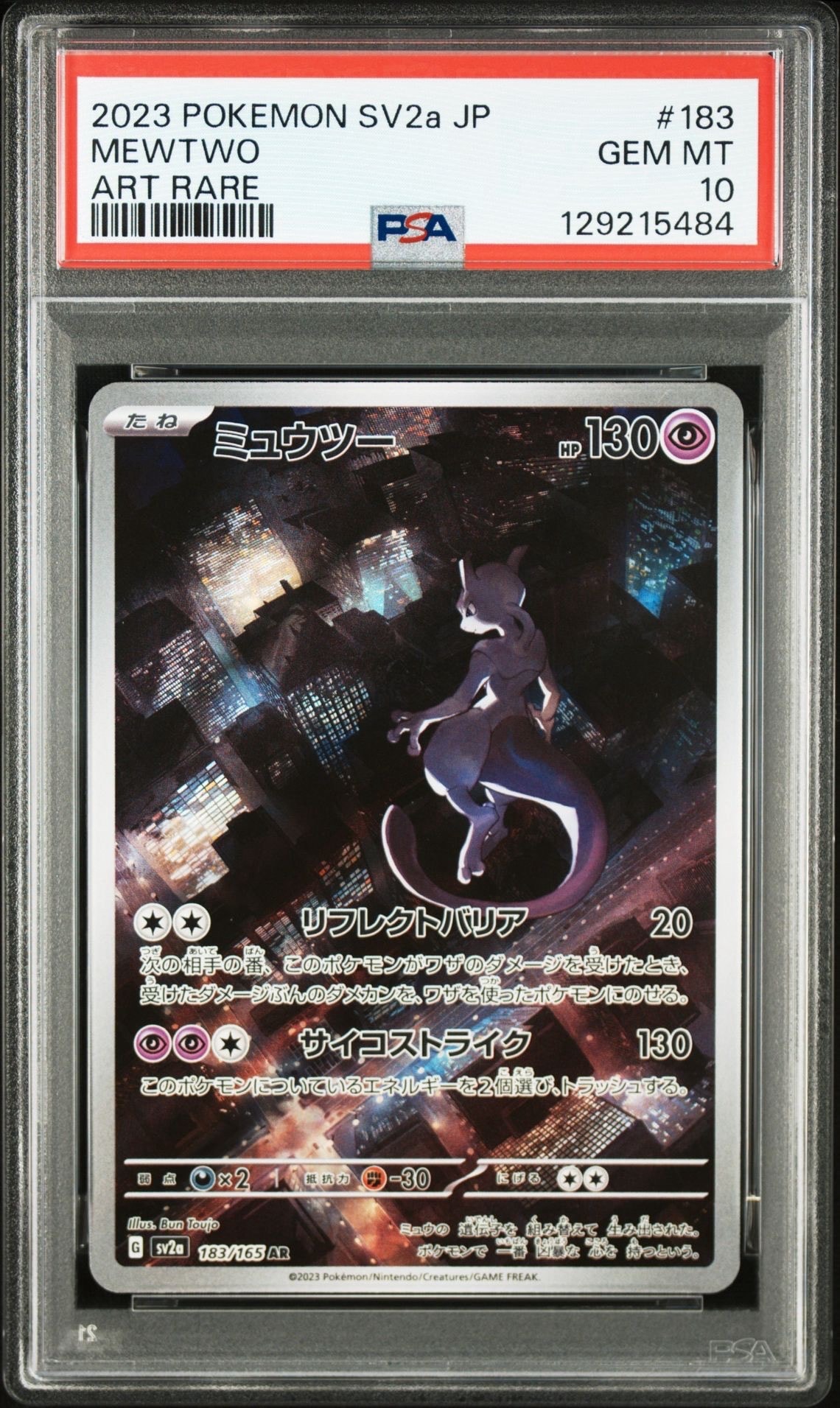 ミュウツー AR[SV2a 183/165](強化拡張パック「ポケモンカード151」)