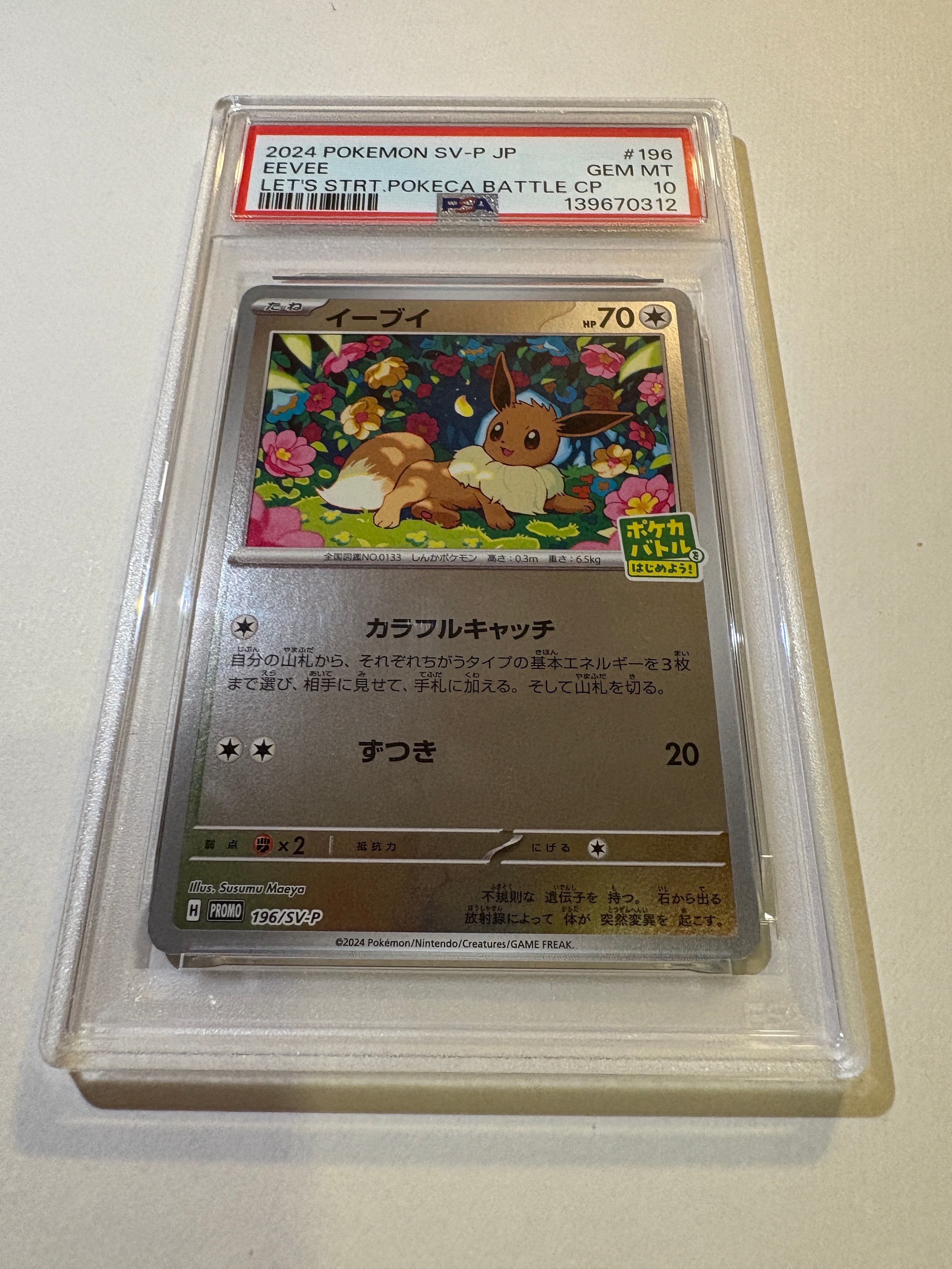 イーブイ P [SV-P-SM 196](プロモカードパック「ポケカバトルをはじめよう!キャンペーン」)