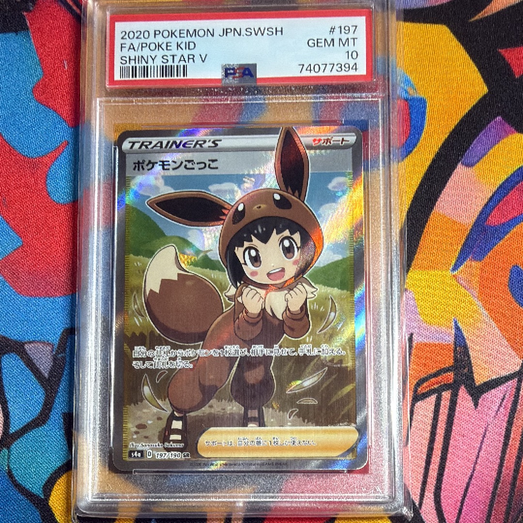 ポケモンごっこ SR[S4a 197/190](ハイクラスパック「シャイニースターV