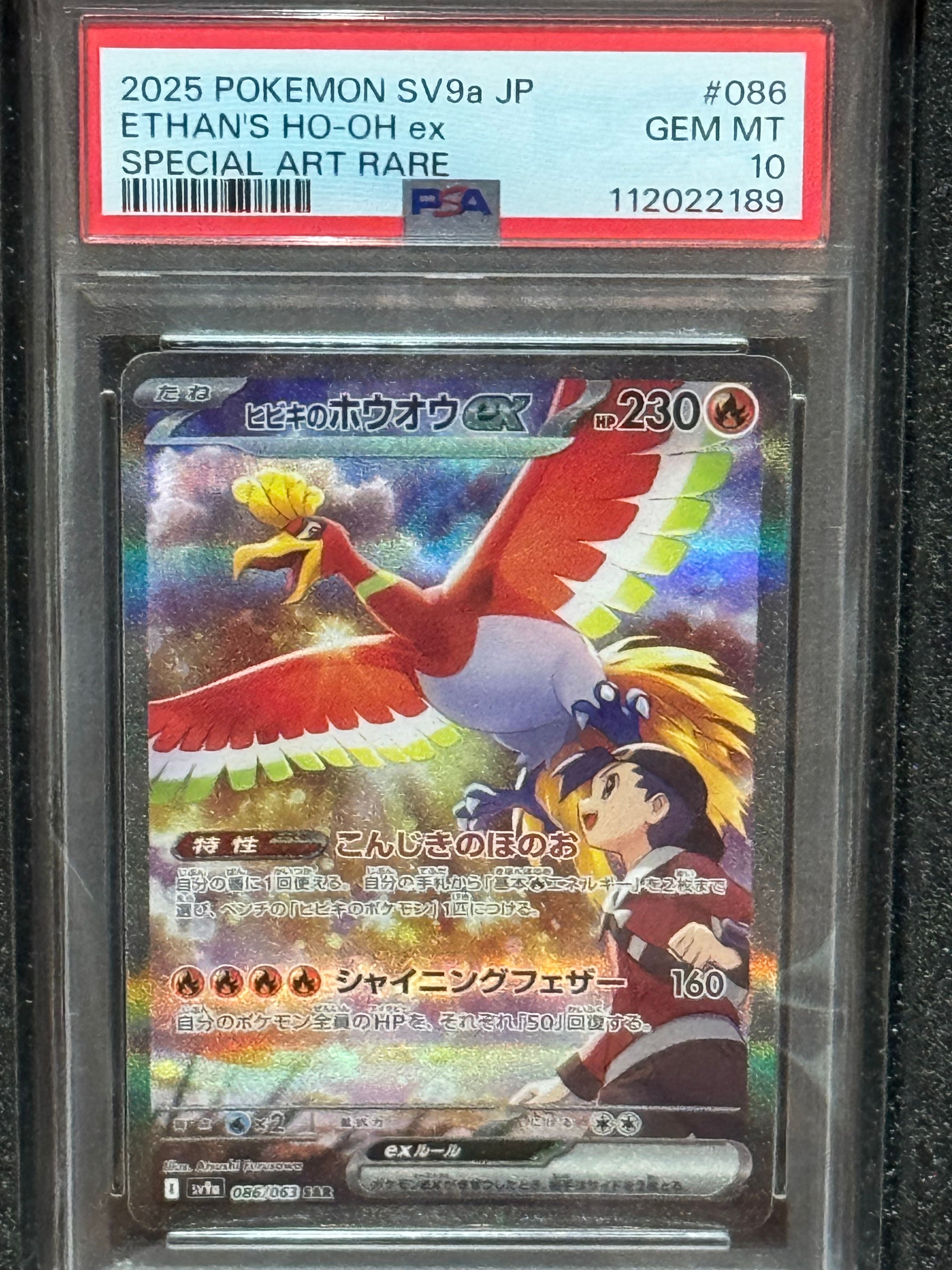 ヒビキのホウオウex SAR [SV9a 086/063](強化拡張パック「熱風のアリーナ」)