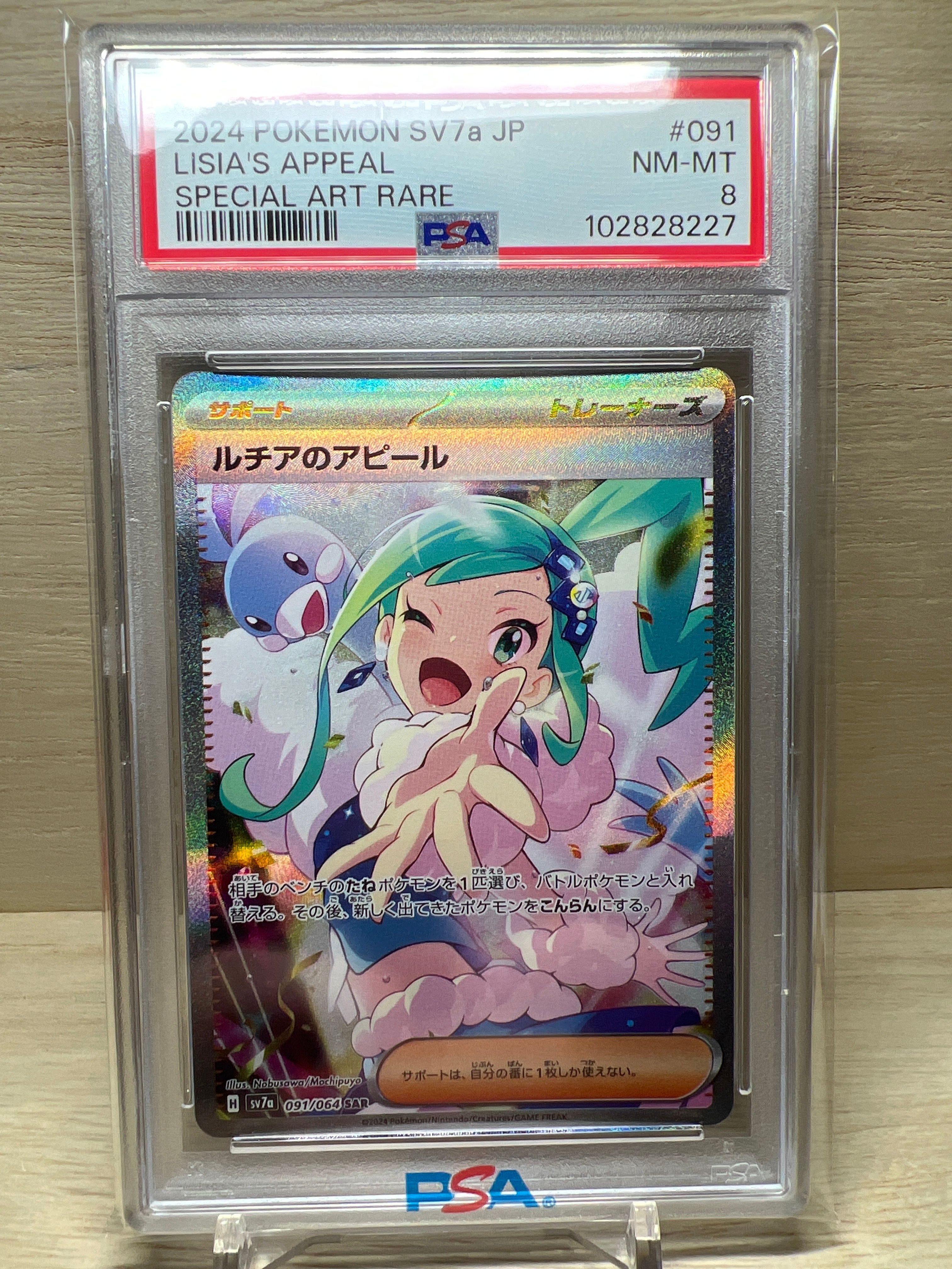ルチアのアピール SAR [SV7a 091/064](強化拡張パック「楽園ドラゴーナ」)