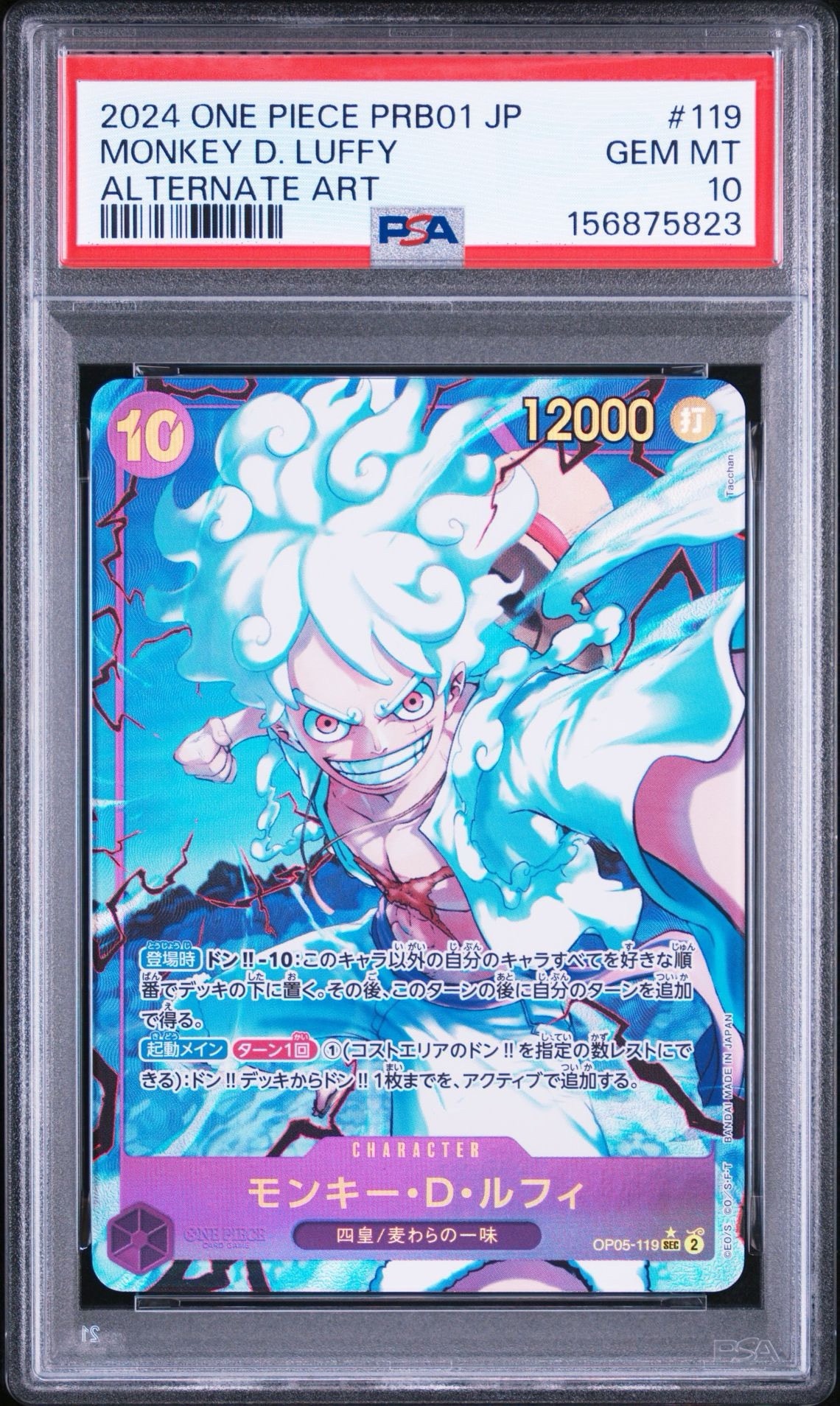 モンキー・D・ルフィ SEC-P [OP05-119](プレミアムブースター「ONE PIECE CARD THE BEST」)