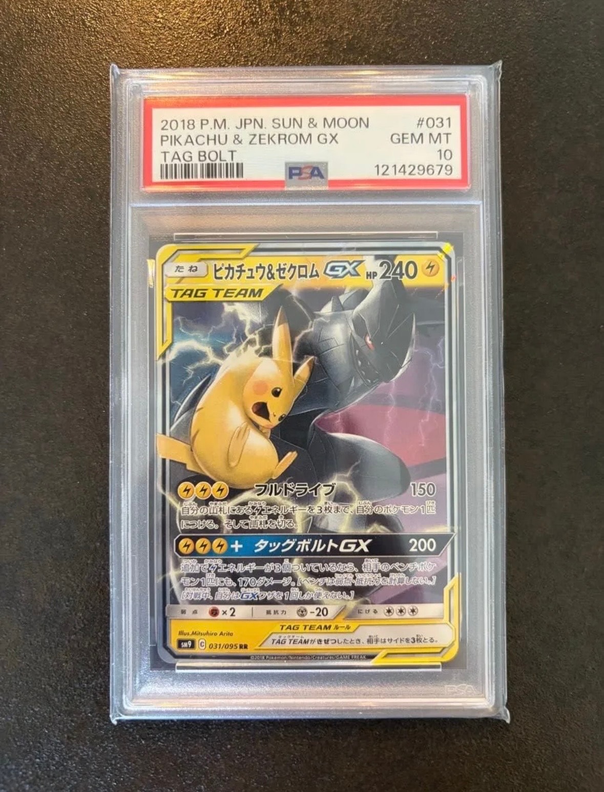 ピカチュウ&ゼクロムGX RR [SM9 031/095](拡張パック「タッグボルト」)
