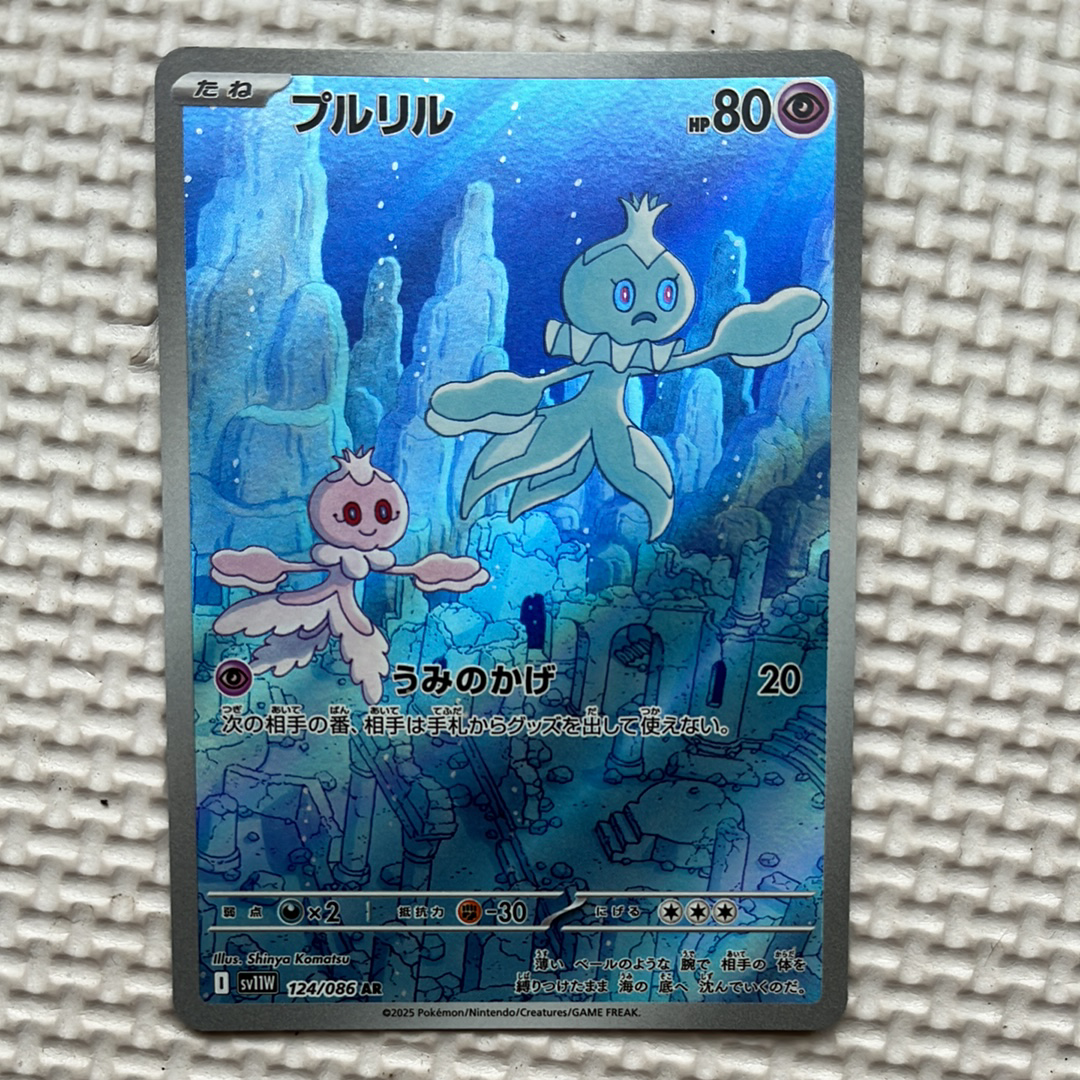 プルリル AR [SV11W 124/086](拡張パック「ホワイトフレア」)