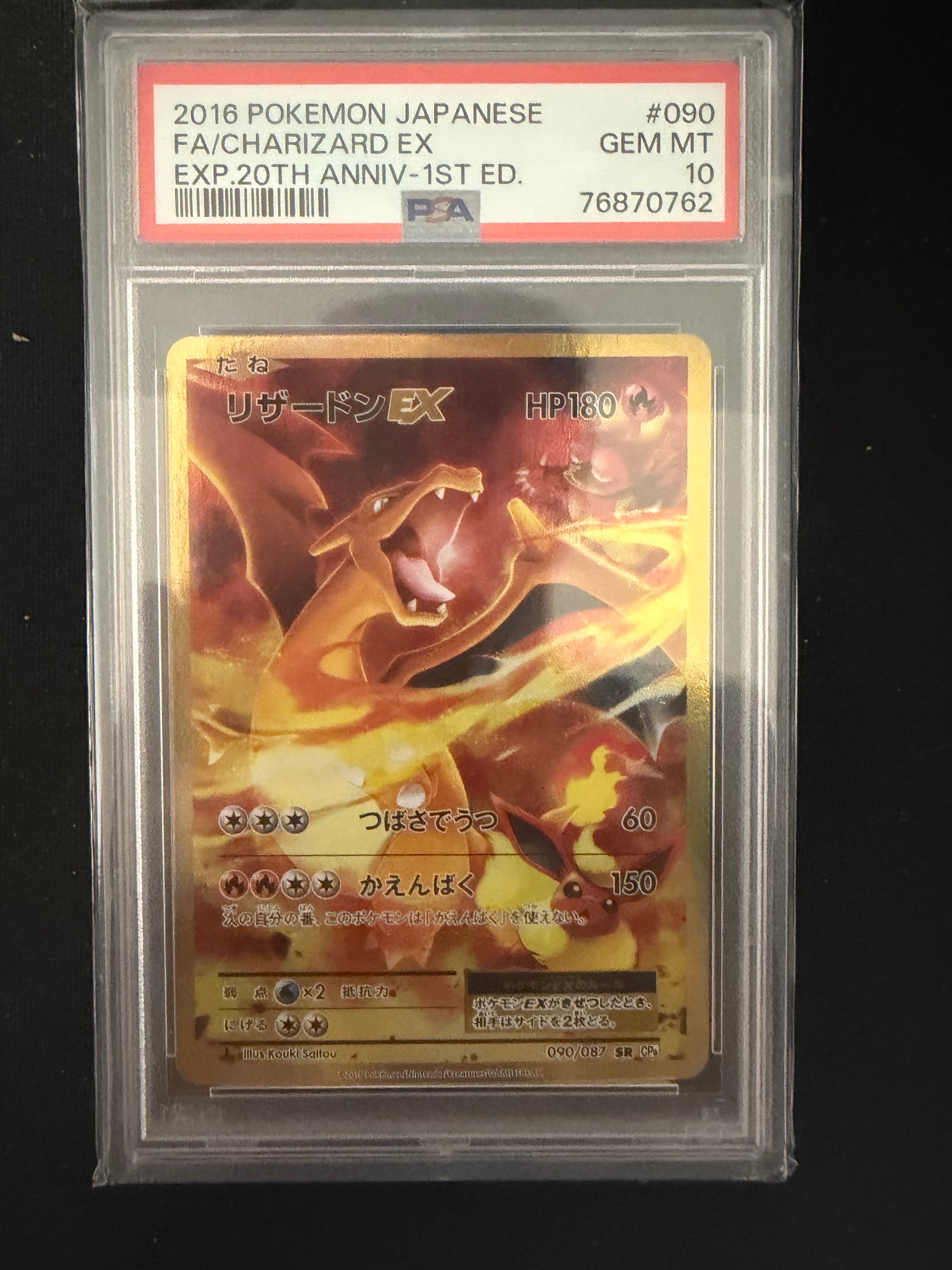 リザードンEX SR :1ED [CP6 090/087](コンセプトパック