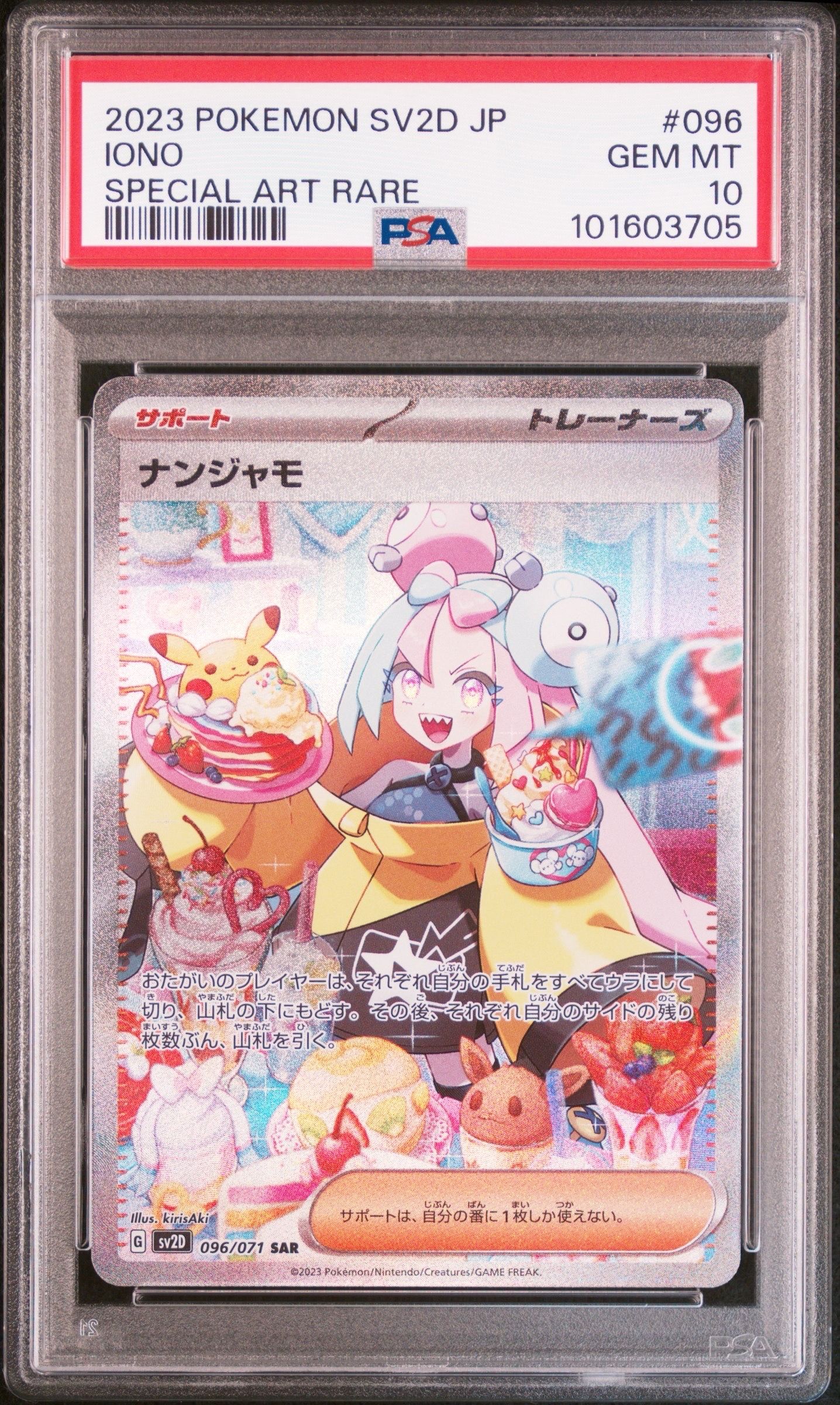 ナンジャモ SAR[SV2D 096/071](拡張パック「クレイバースト」)