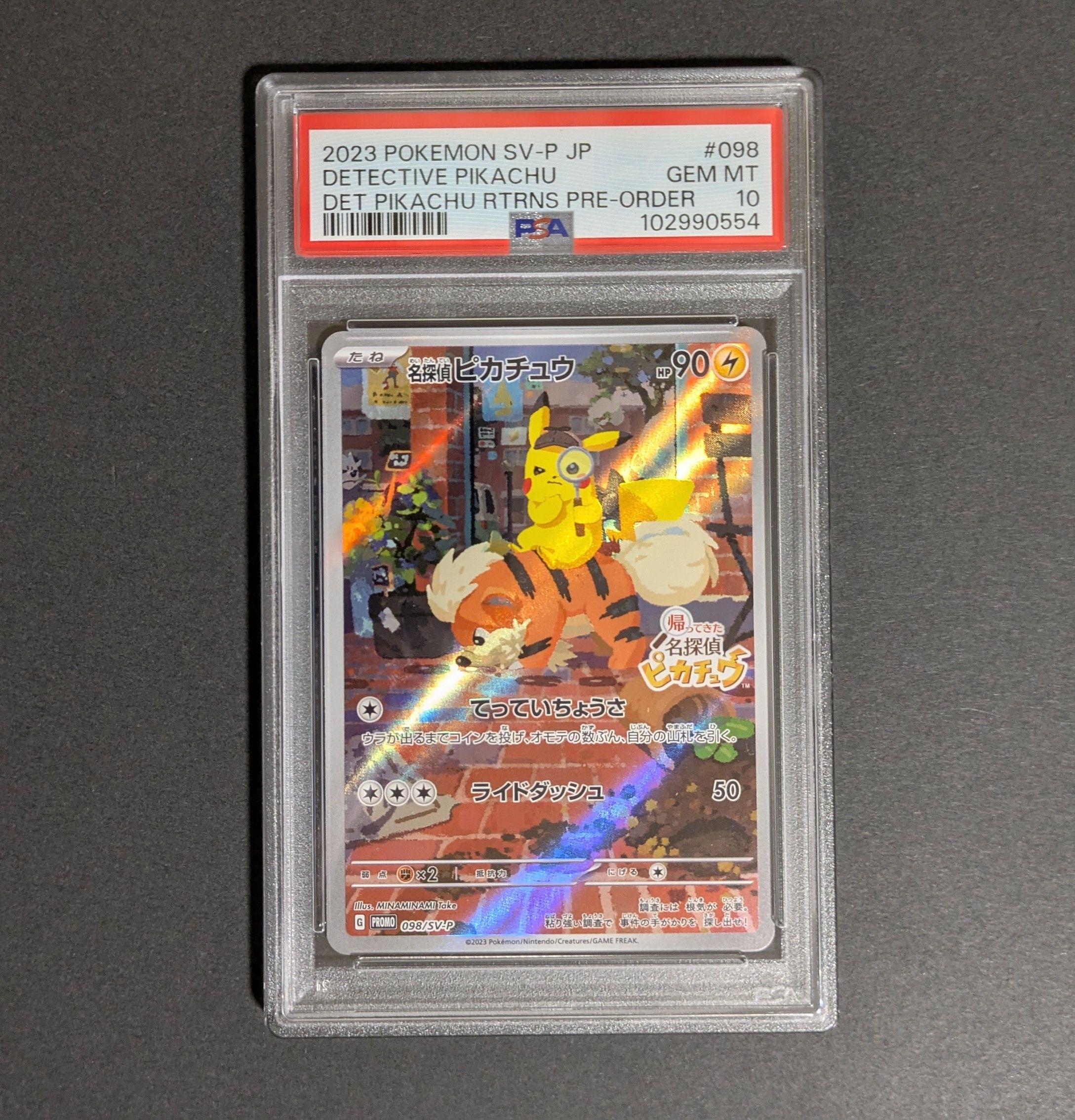 名探偵ピカチュウ: プロモ [SV-P 098](プロモーションカード「SV-P」)