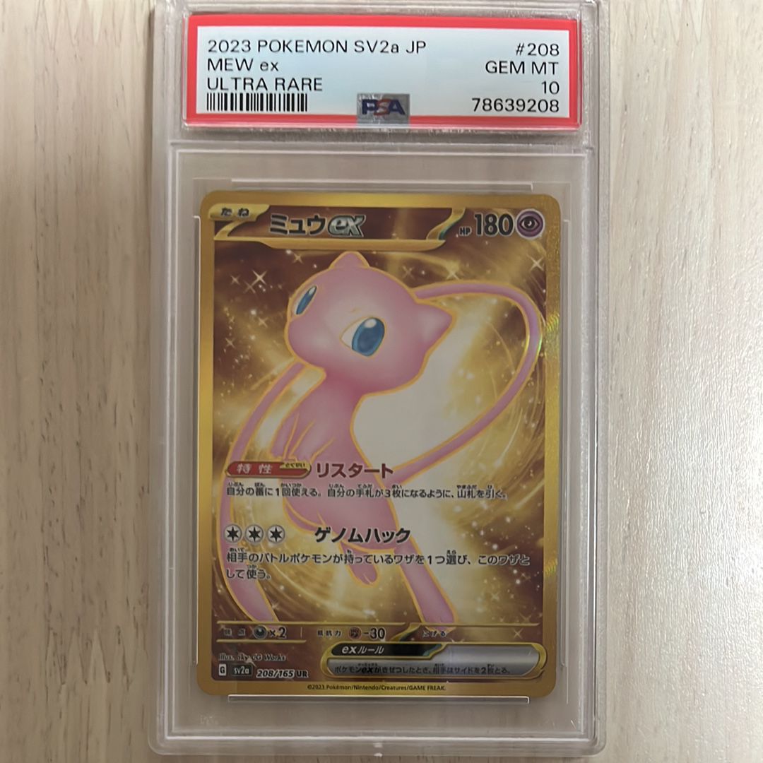 ミュウex UR[SV2a 208/165](強化拡張パック「ポケモンカード151」)