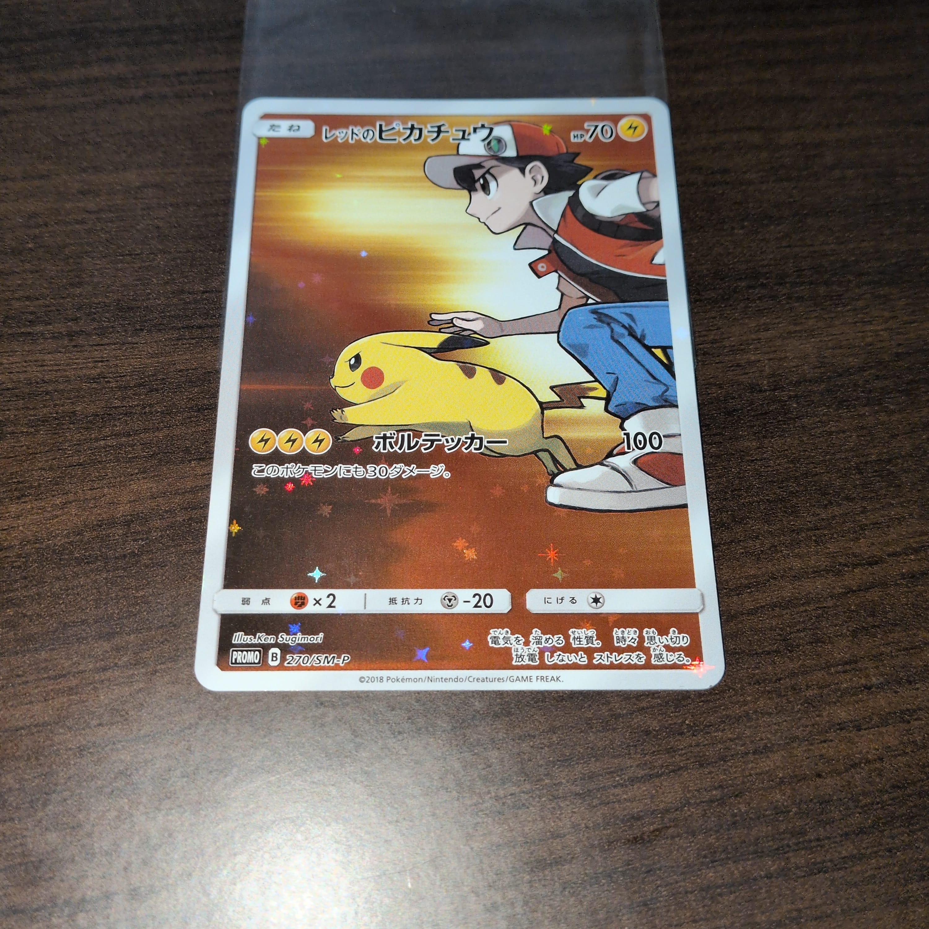 レッドのピカチュウ: プロモ[SM-P 270](プロモーションカード「SM-P」)