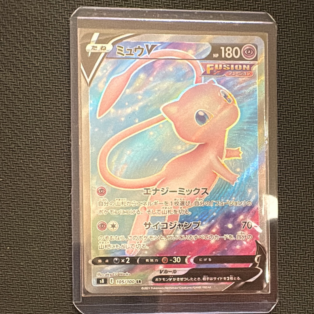 PSA10】ミュウV SR[S8 105/100](拡張パック「フュージョンアーツ」) 1