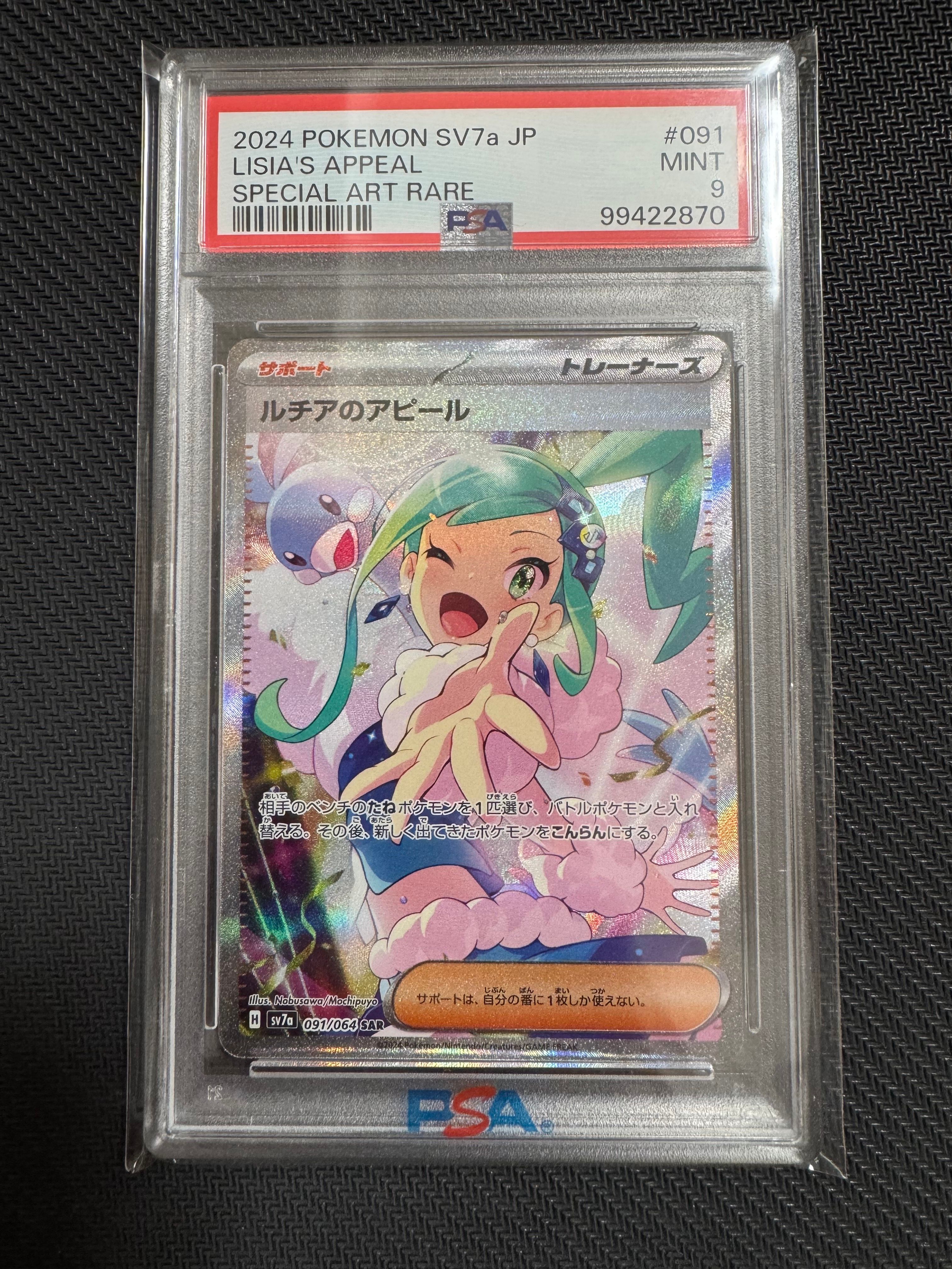 ルチアのアピール SAR [SV7a 091/064](強化拡張パック「楽園ドラゴーナ」)