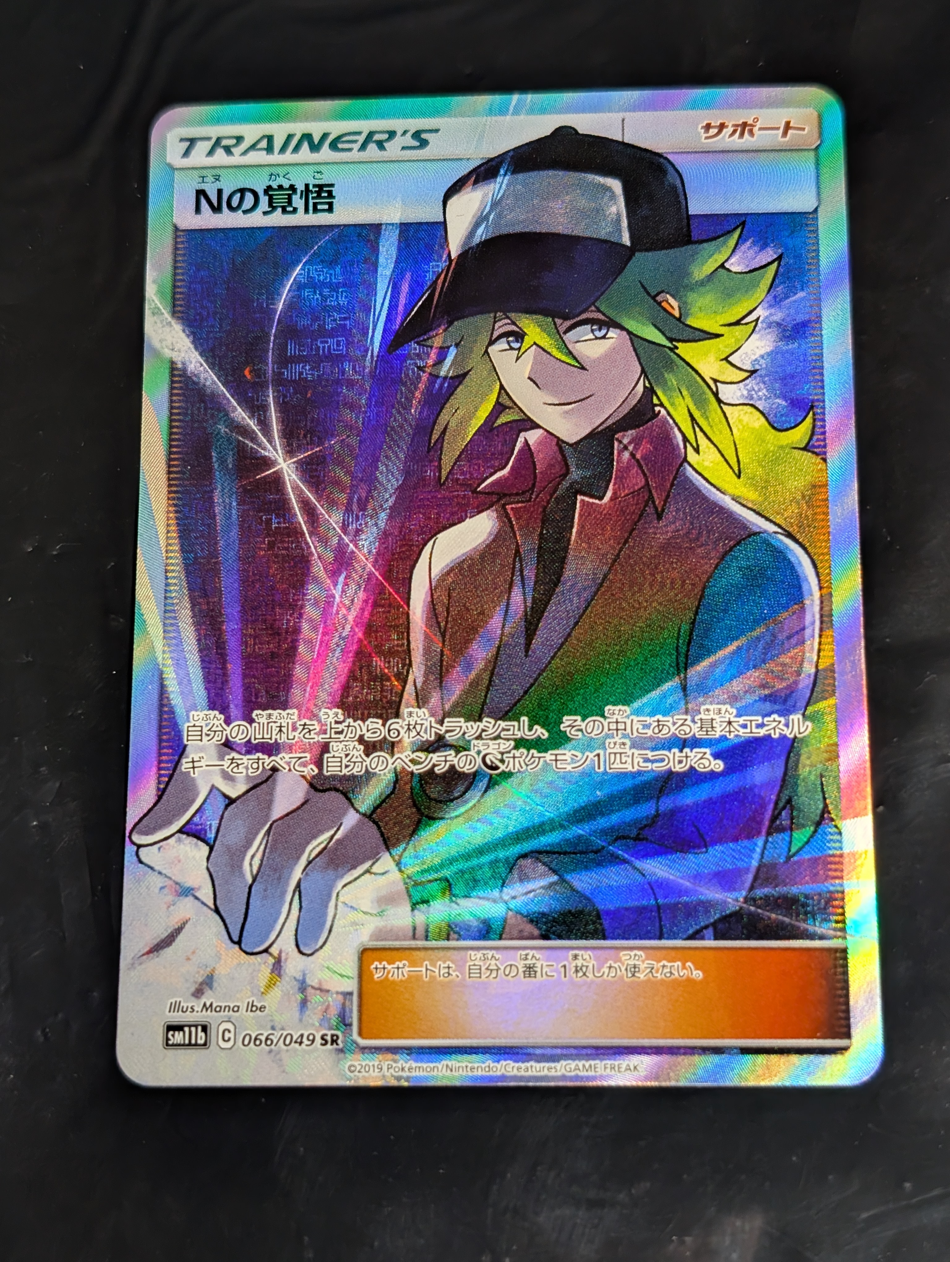 PSA9】Nの覚悟 SR[SM11b 066/049](拡張パック「ドリームリーグ」) 1枚