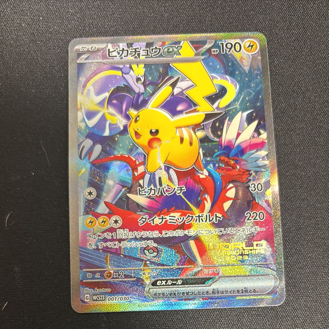 ピカチュウex [WCS23 001/030](ポケモンワールドチャンピオンシップス2023横浜 記念デッキ「ピカチュウ」)
