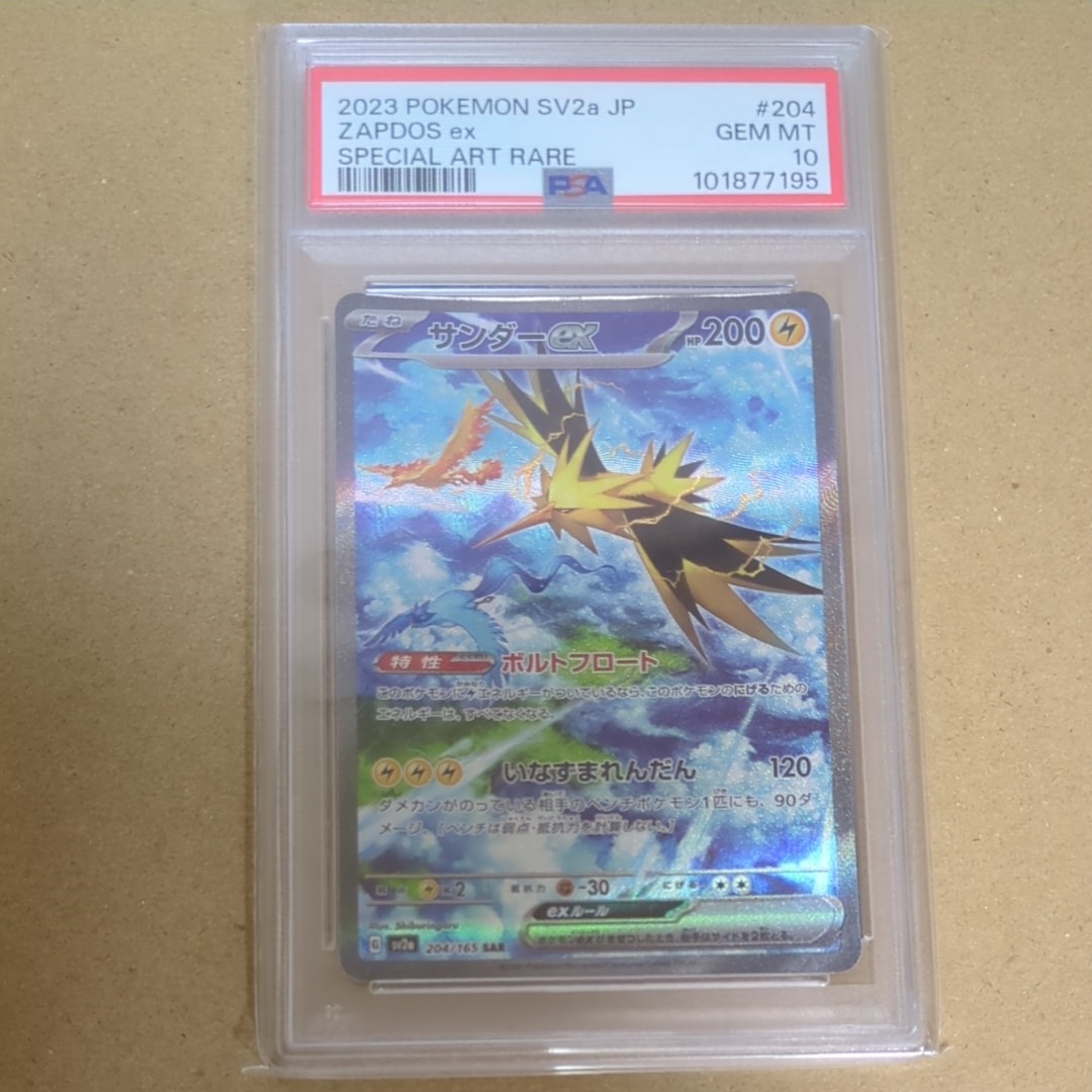 サンダーex SAR[SV2a 204/165](強化拡張パック「ポケモンカード151」)