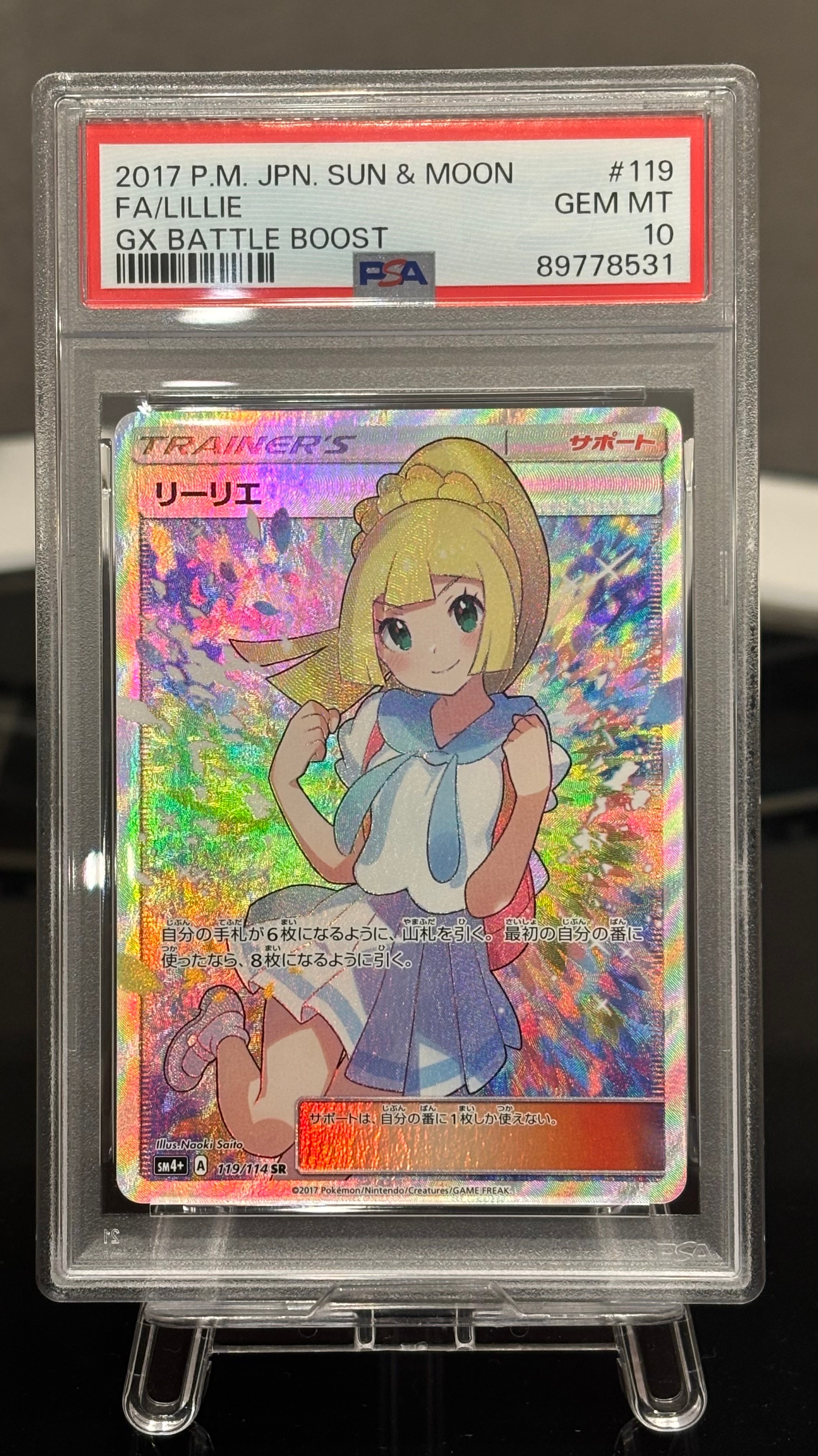 リーリエ(がんばリーリエ) SR[SM4+ 119/114](ハイクラスパック「GXバトルブースト」)