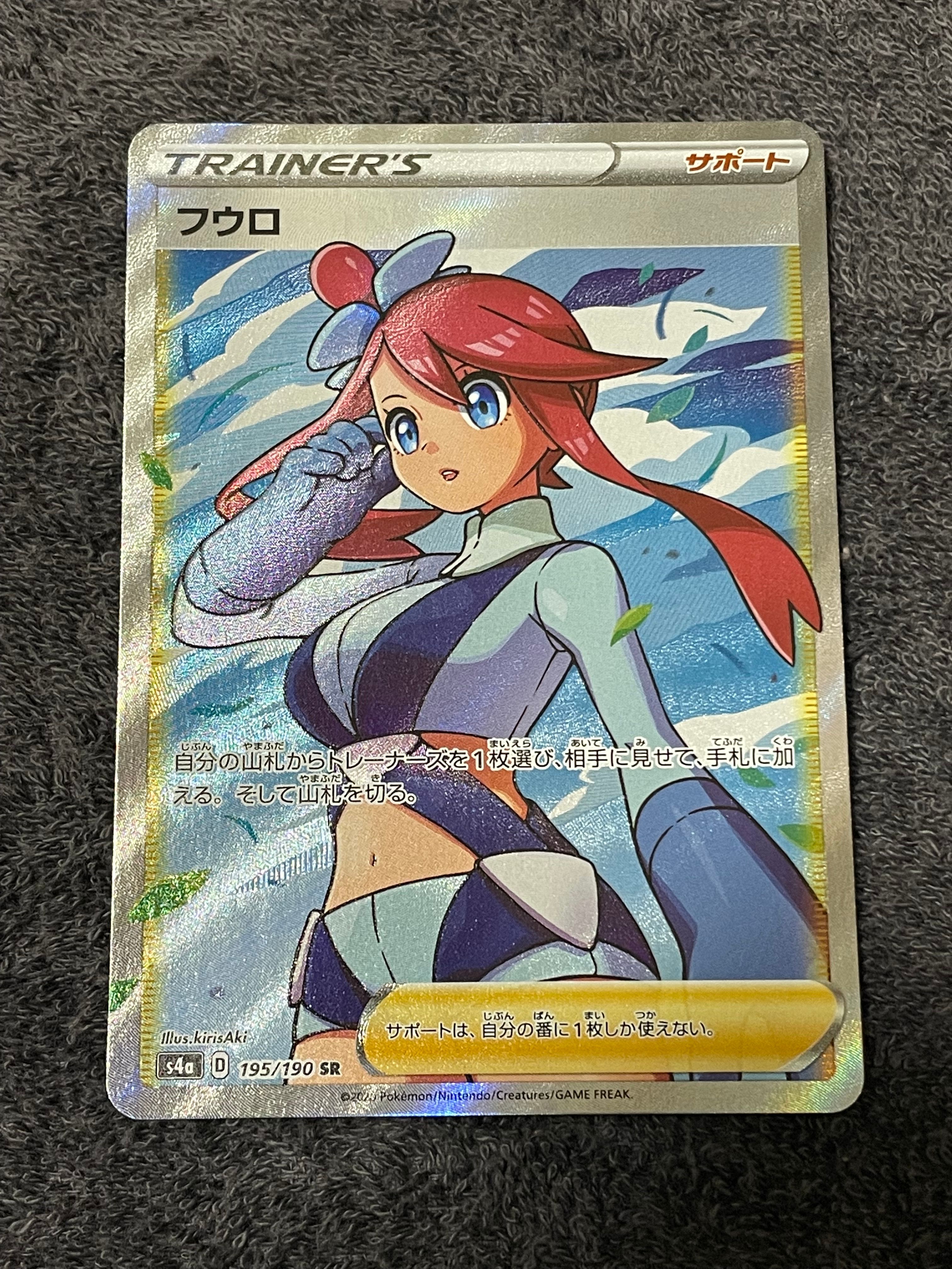 フウロ SR[S4a 195/190](ハイクラスパック「シャイニースターV」)