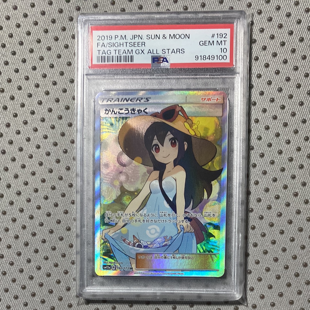 かんこうきゃく SR[SM12a 192/173](ハイクラスパック「TAG TEAM GX タッグオールスターズ」)