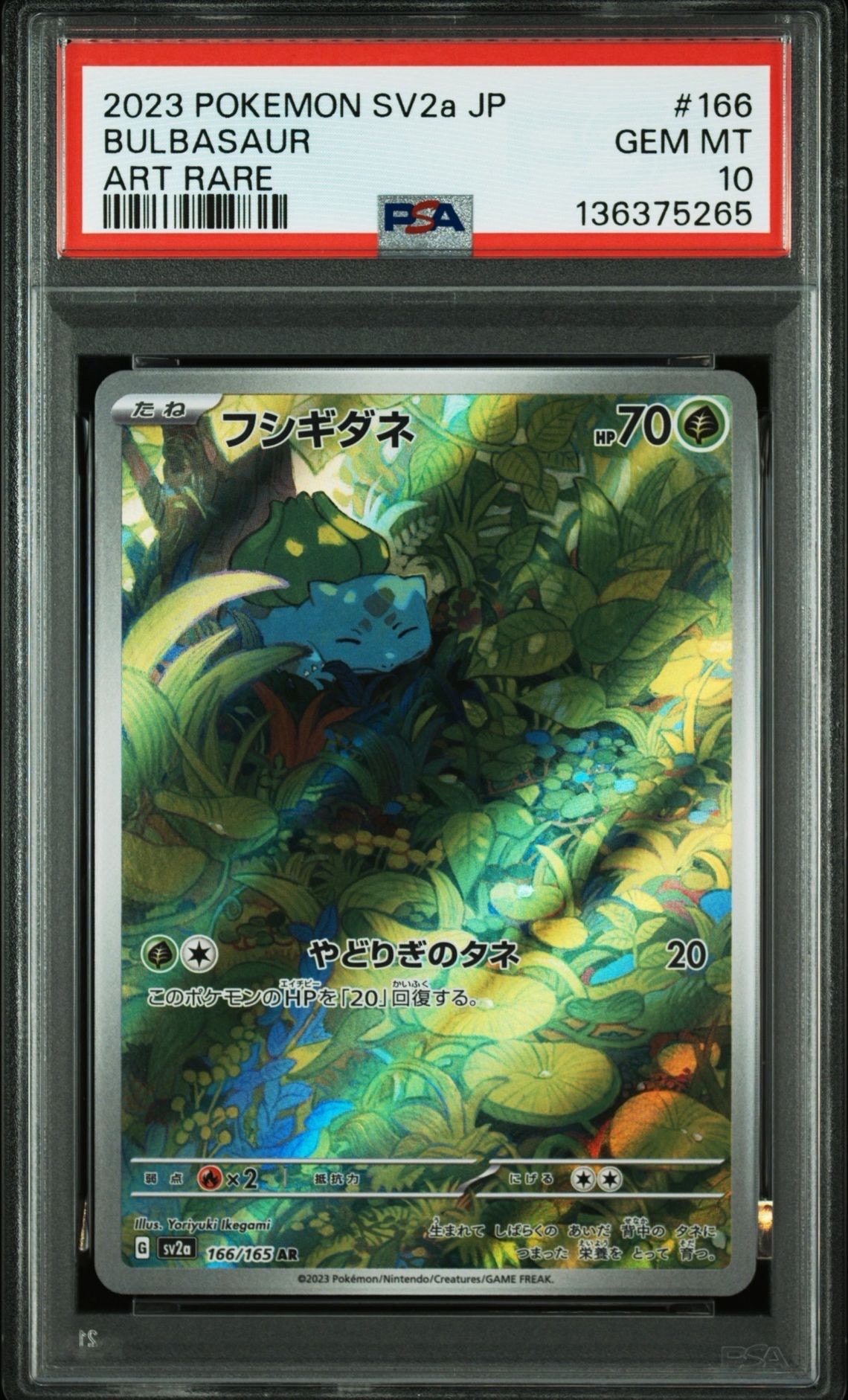 フシギダネ AR[SV2a 166/165](強化拡張パック「ポケモンカード151」)