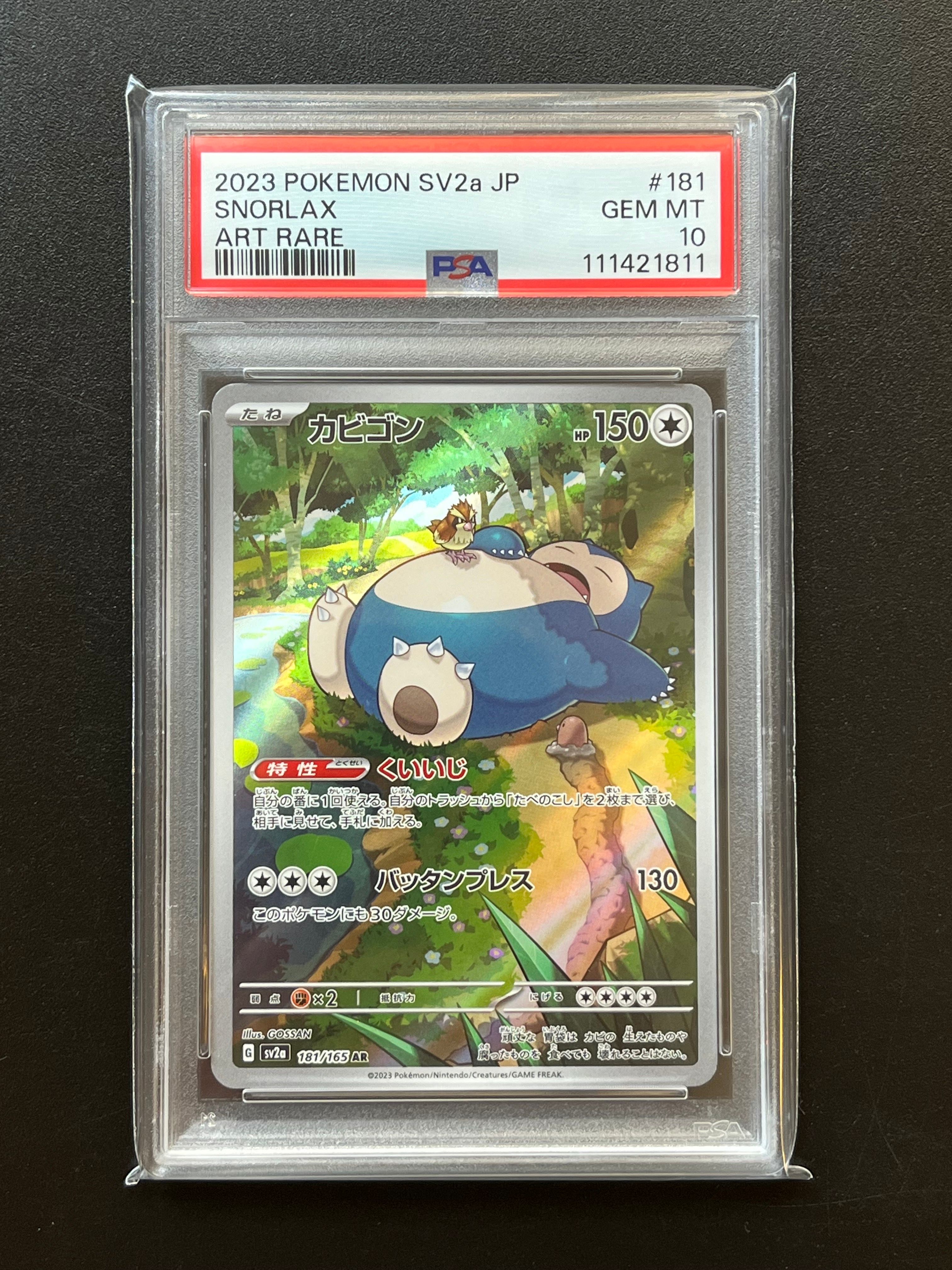 カビゴン AR[SV2a 181/165](強化拡張パック「ポケモンカード151」)