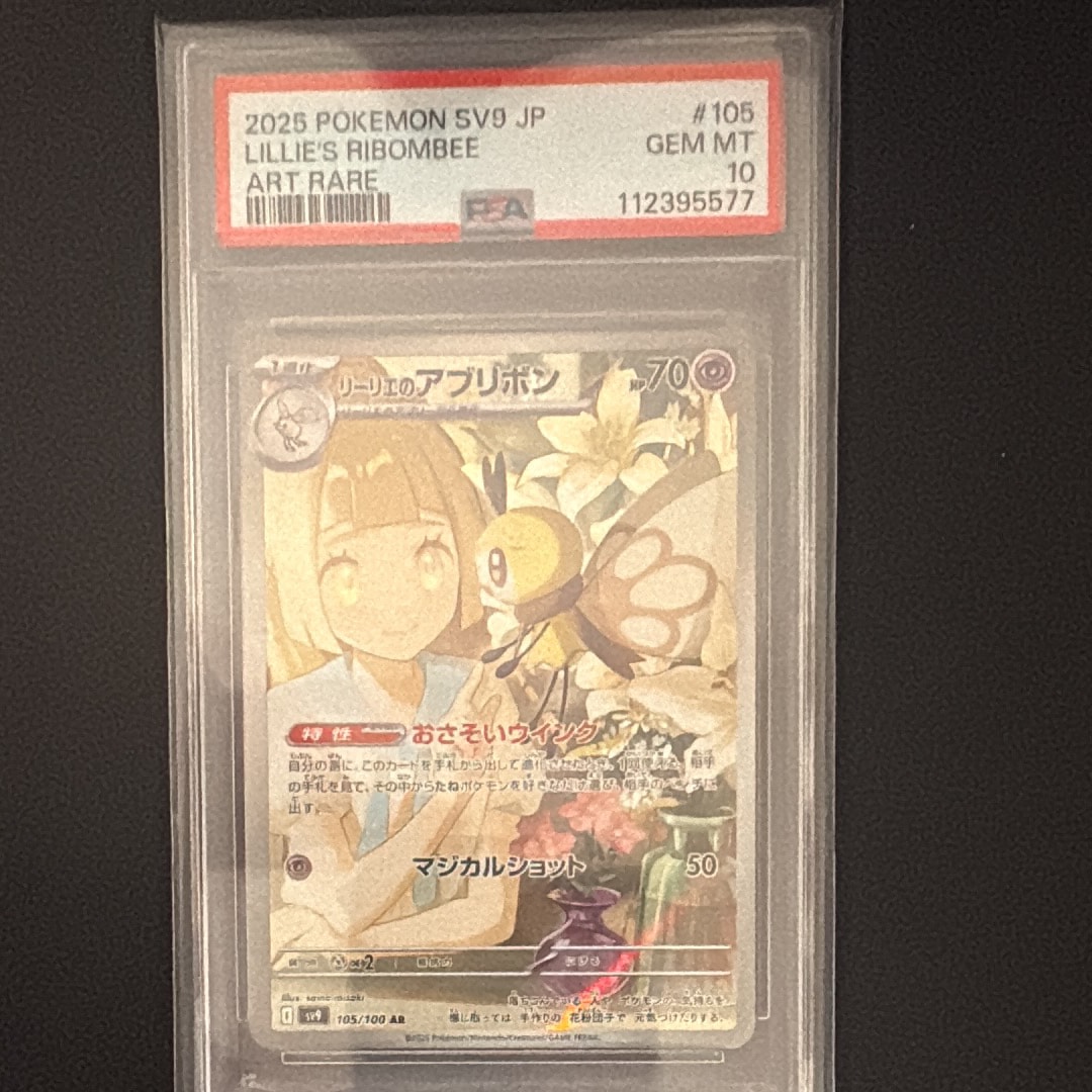 リーリエのアブリボン AR [SV9 105/100](拡張パック「バトルパートナーズ」)