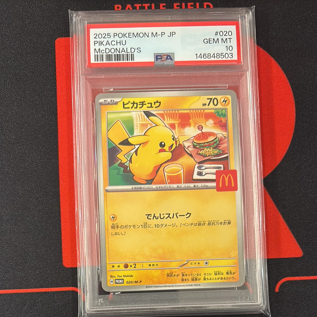ピカチュウ P [M-P 020](プロモカードパック「マクドナルド ハッピーセット2025」)
