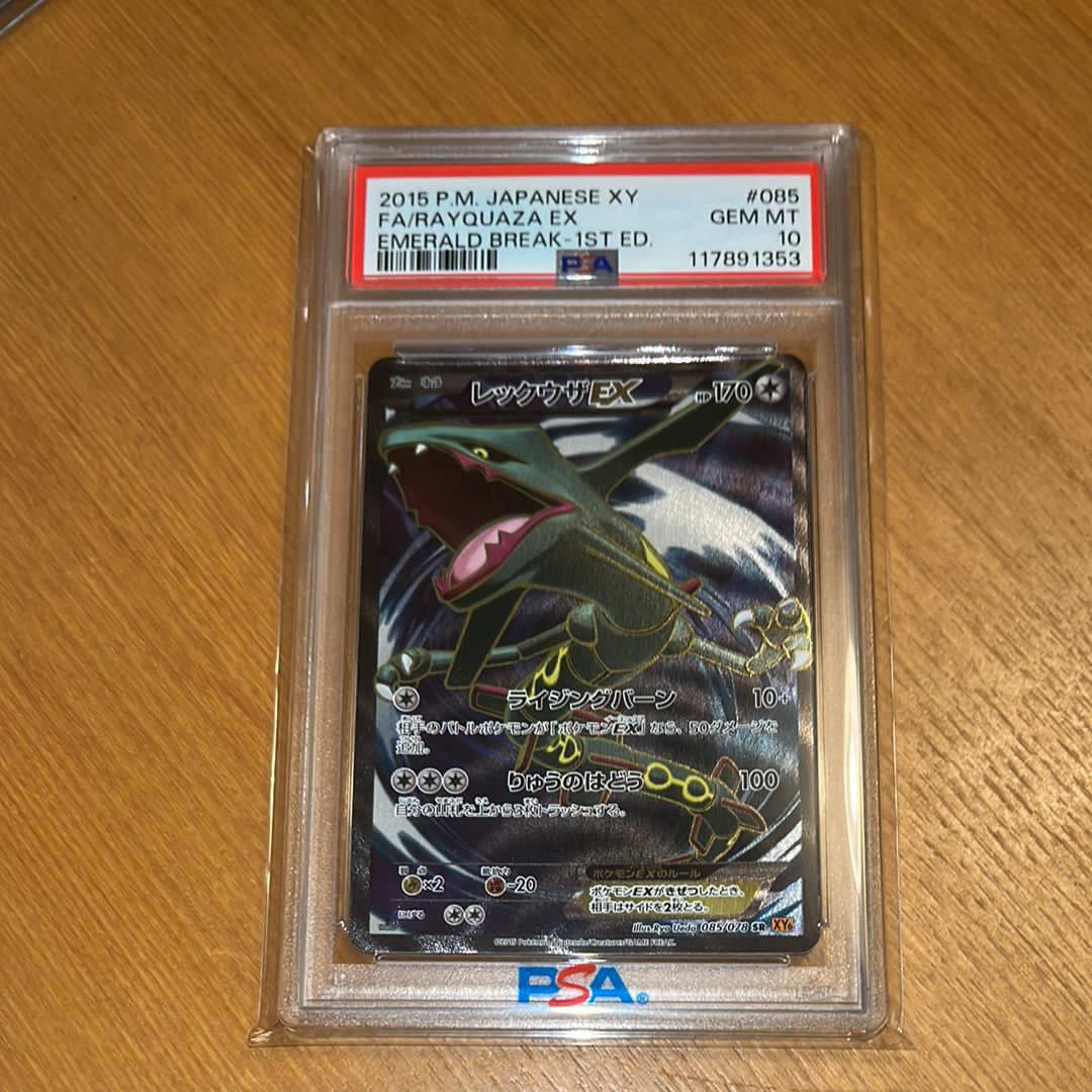 レックウザEX SR :1ED [XY6 085/078](拡張パック「エメラルドブレイク」)