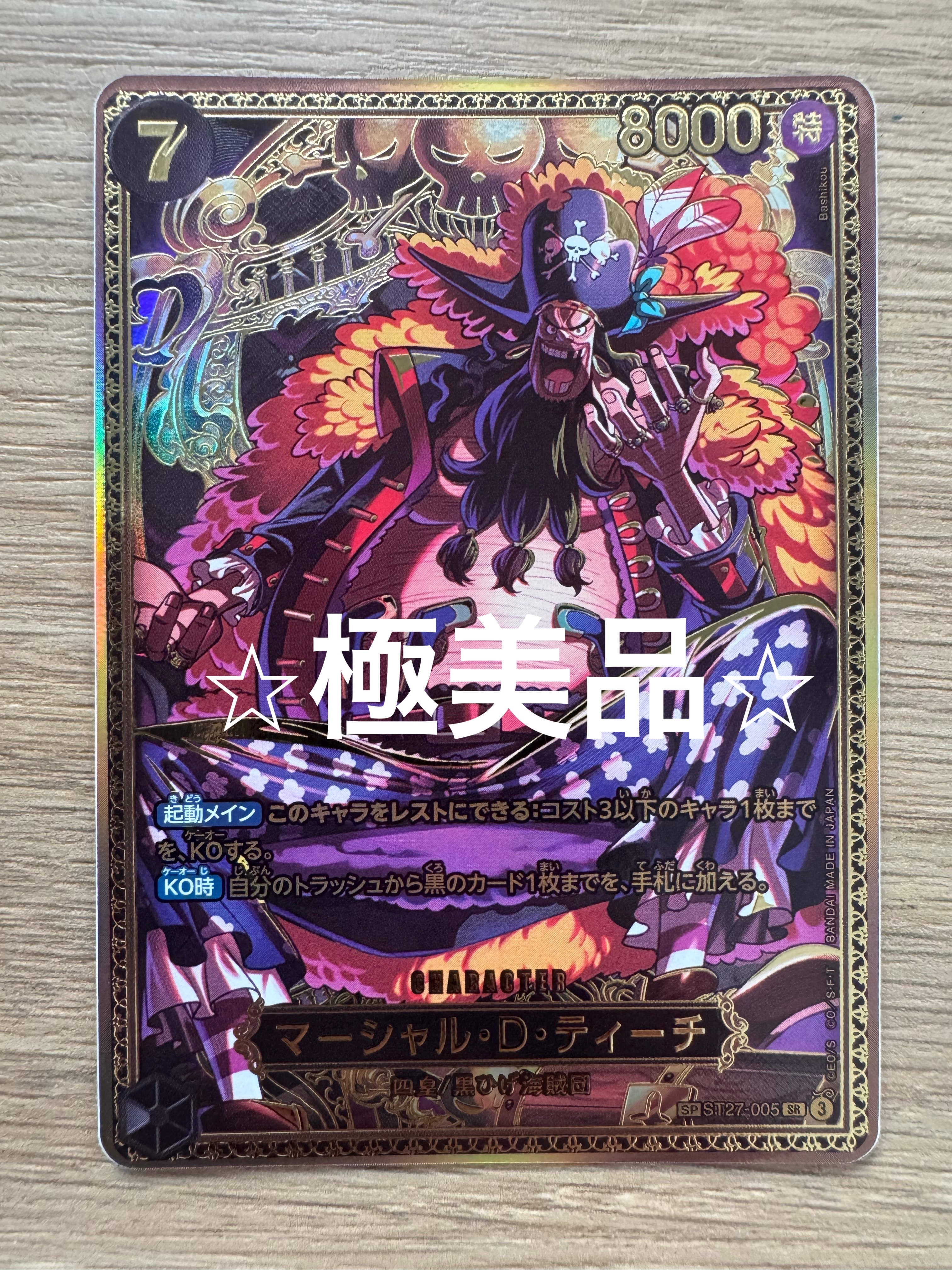 A(きれいな状態)】マーシャル・D・ティーチ SR-SPC :新四皇 A(きれいな状態)】マーシャル・D・ティーチ SR-SPC :新四皇