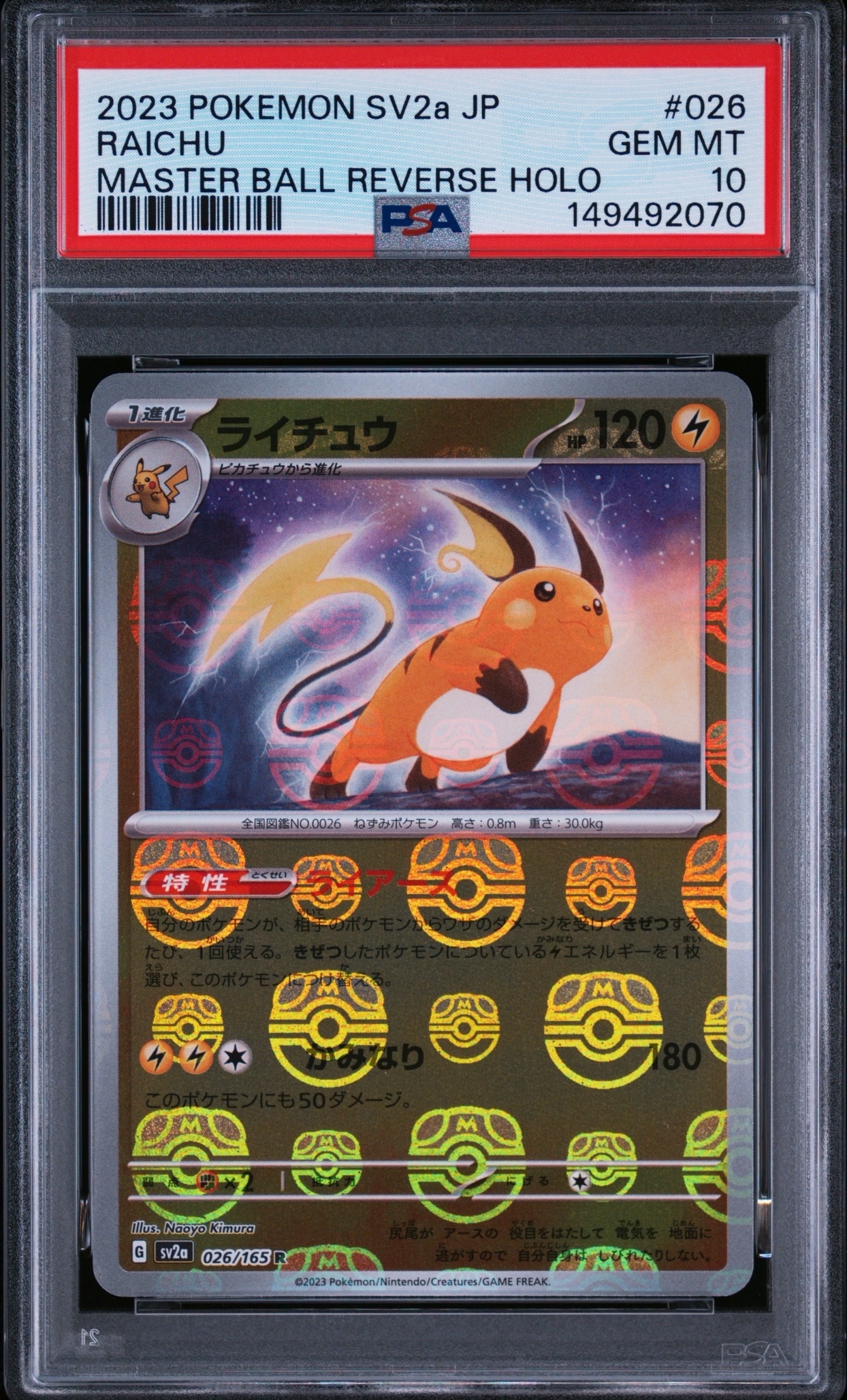 PSA10】ピカチュウ CHR[sm11b 054/049](強化拡張パック「ドリーム