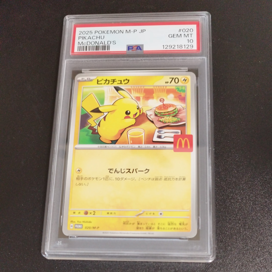 ピカチュウ P [M-P 020](プロモカードパック「マクドナルド ハッピーセット2025」)