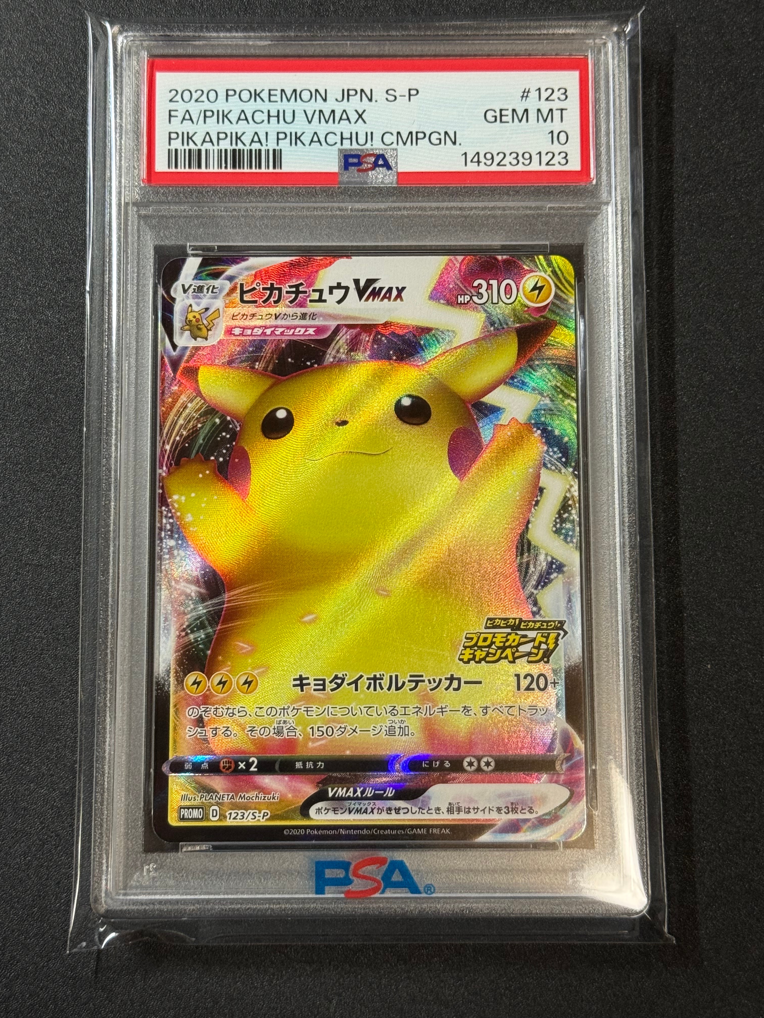 ピカチュウVMAX(バンザイピカチュウ): プロモ[S-P 123](ピカピカ!ピカチュウ!プロモカードキャンペーン)