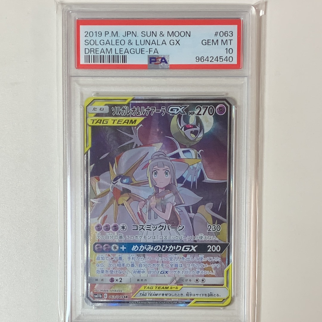 ソルガレオ&ルナアーラGX (リーリエ) SR :SA (ソルルナGX) [SM11b 063/049](強化拡張パック「ドリームリーグ」)