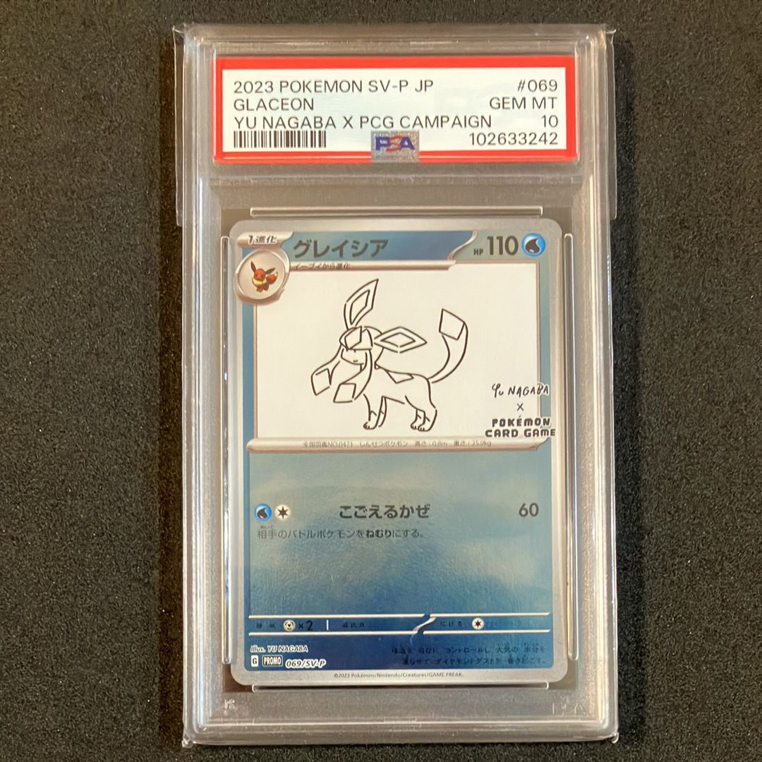 グレイシア: プロモ [SV-P 069](「YU NAGABA×ポケモンカードゲーム」プロモーションカード「SV-P」)