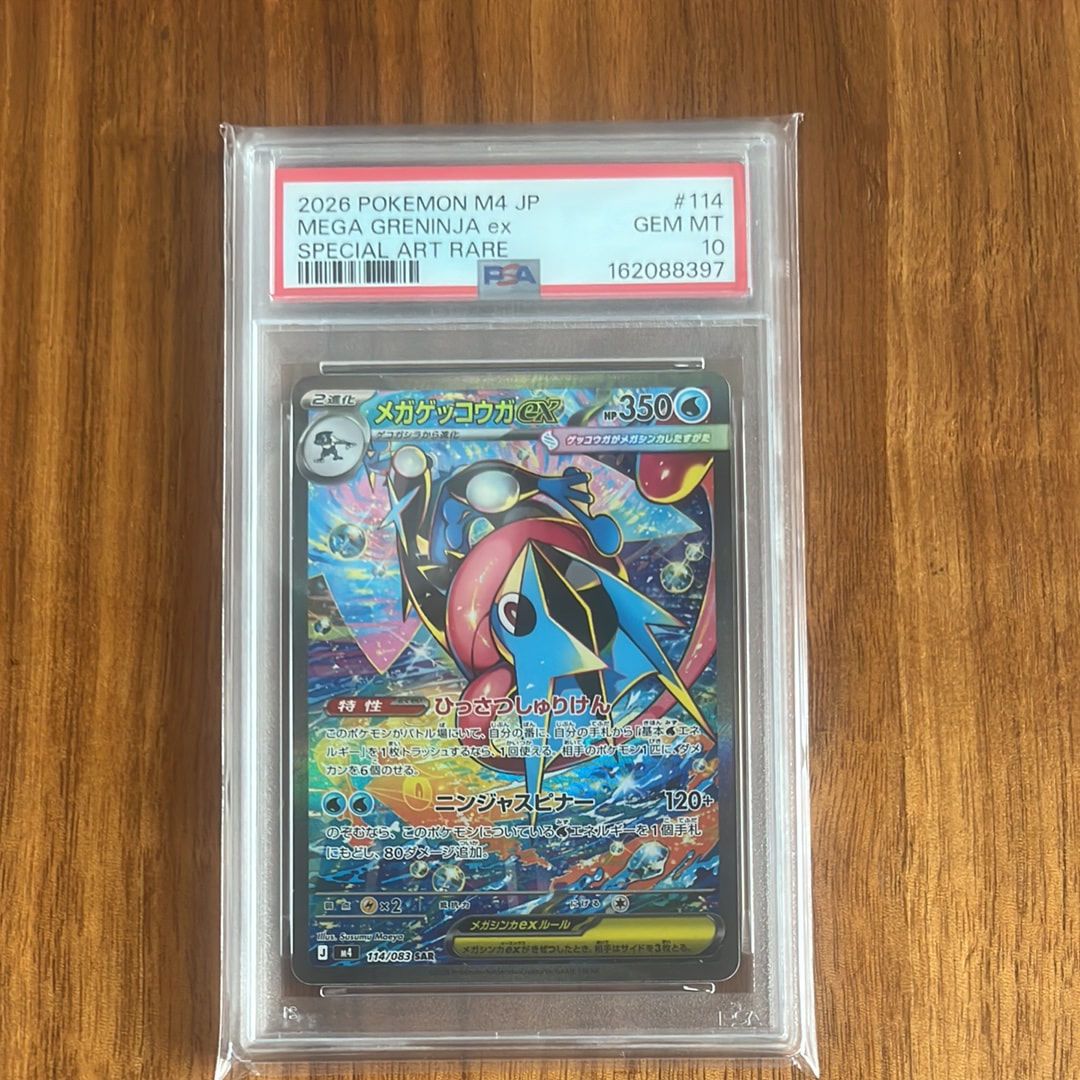 メガゲッコウガex SAR [M4 114/083](拡張パック「ニンジャスピナー」)
