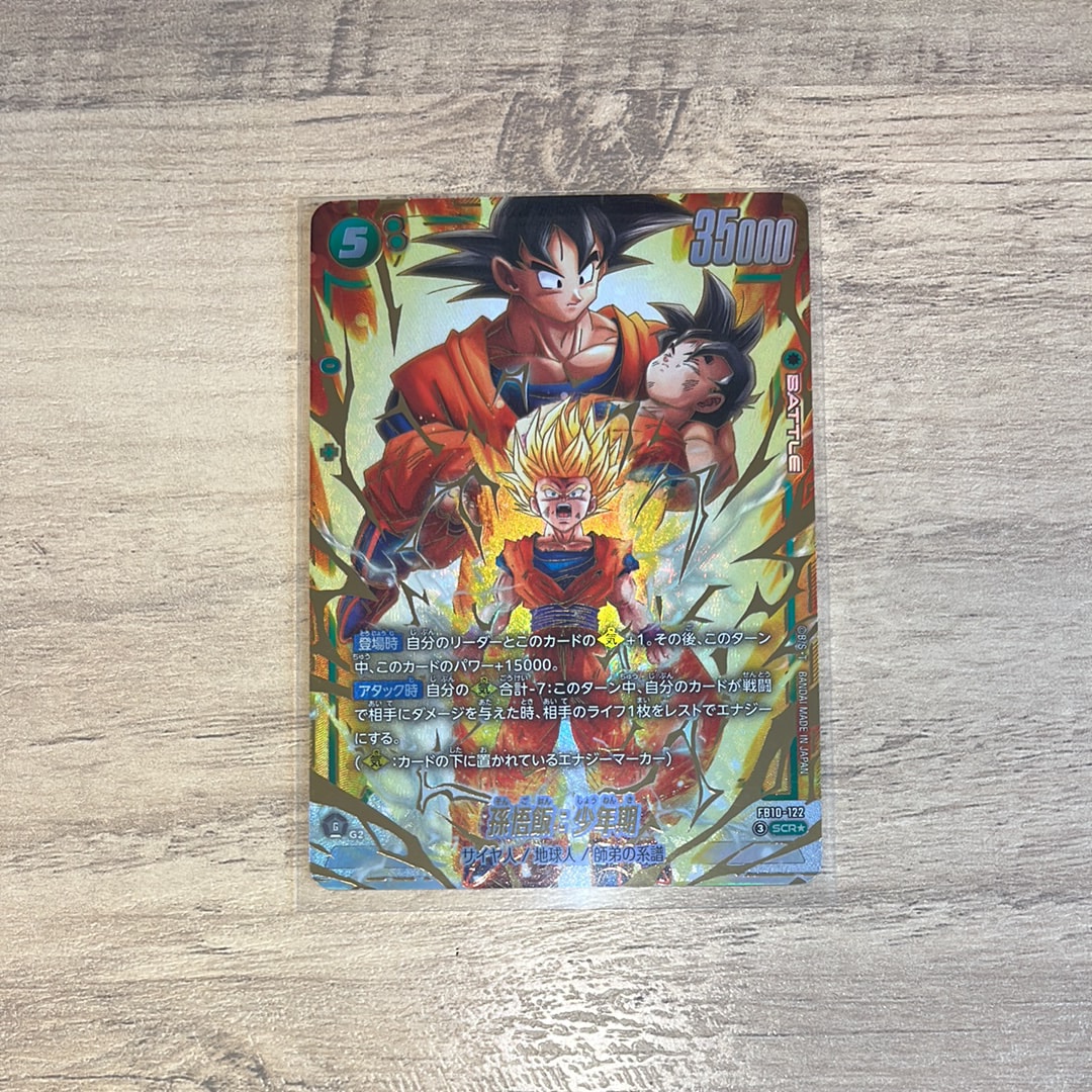 孫悟飯:少年期 SCR★ [FB10-122](ブースターパック「クロスフォース」)