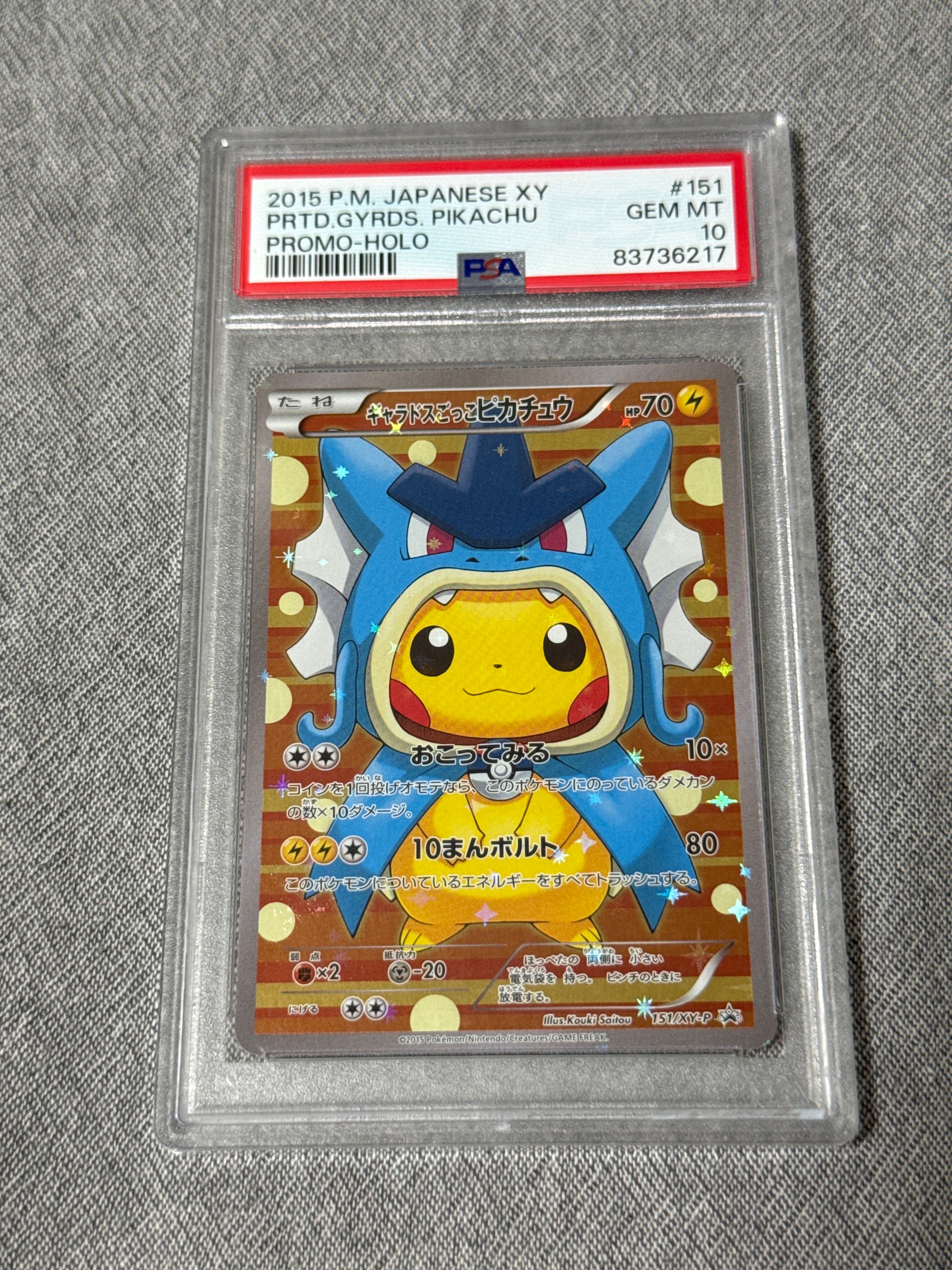 ギャラドスごっこピカチュウ: プロモ[XY-P 151/XY-P](プロモーションカード「XY-P」)