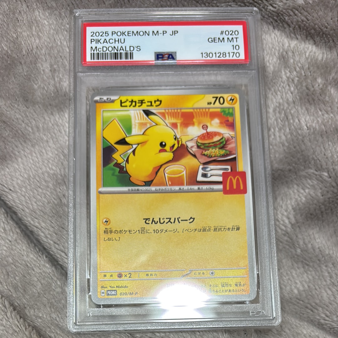 ピカチュウ P [M-P 020](プロモカードパック「マクドナルド ハッピーセット2025」)