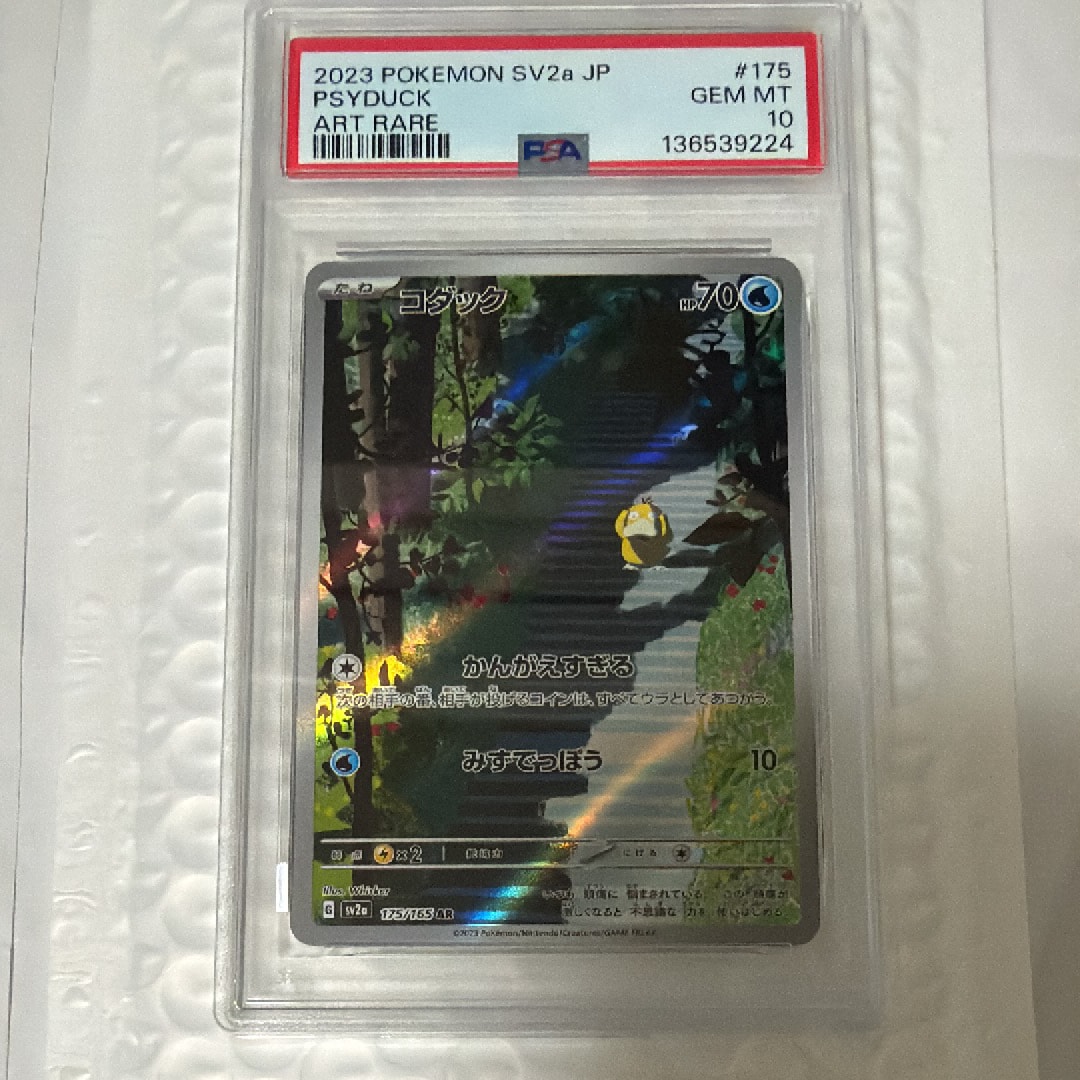 コダック AR[SV2a 175/165](強化拡張パック「ポケモンカード151」)