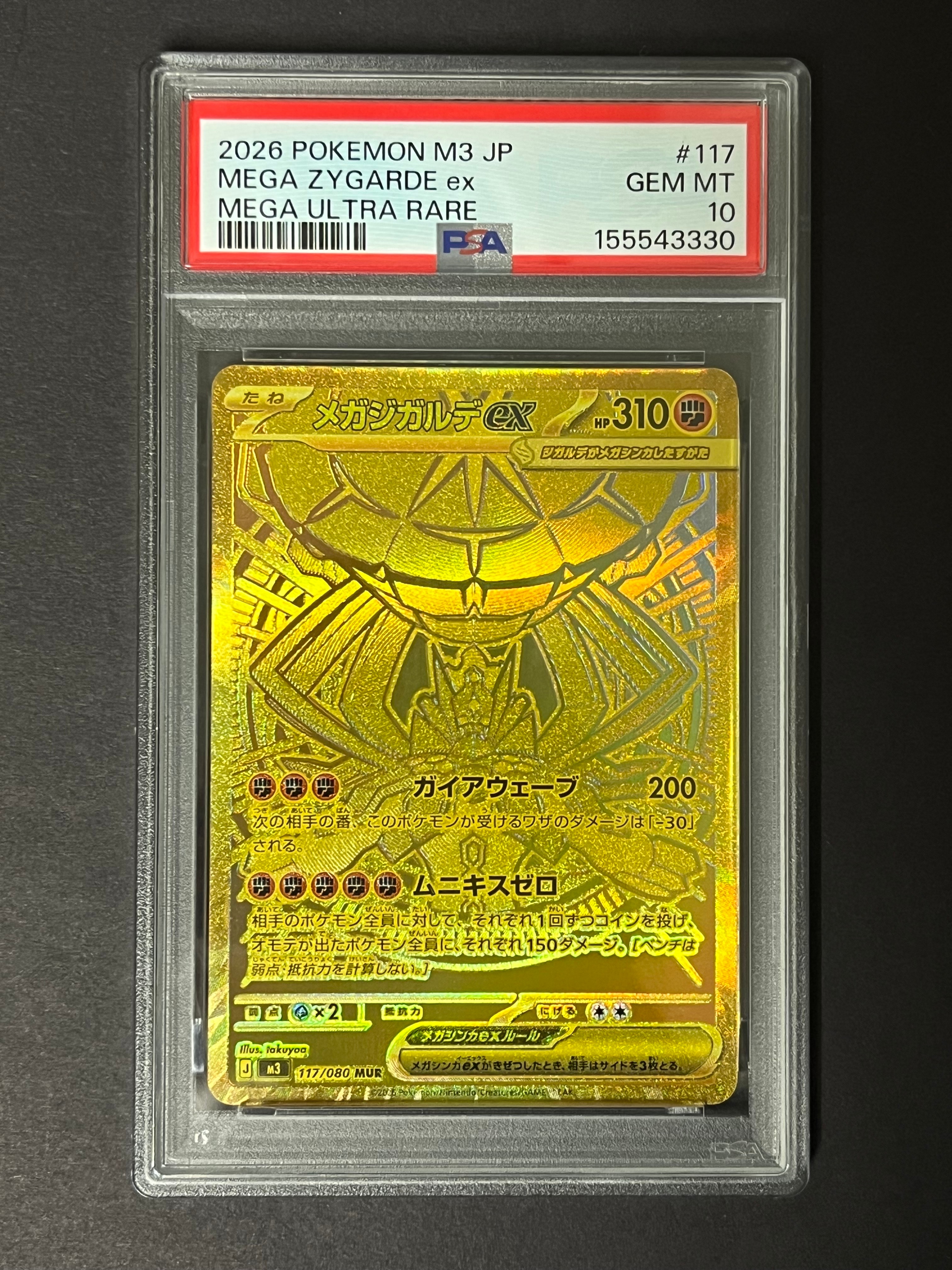 メガジガルデex MUR [M3 117/080](拡張パック「ムニキスゼロ」)